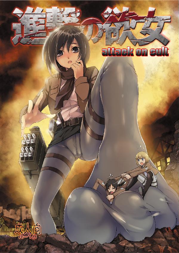 Read Kazan No You Shingeki No Yoku Onna Att