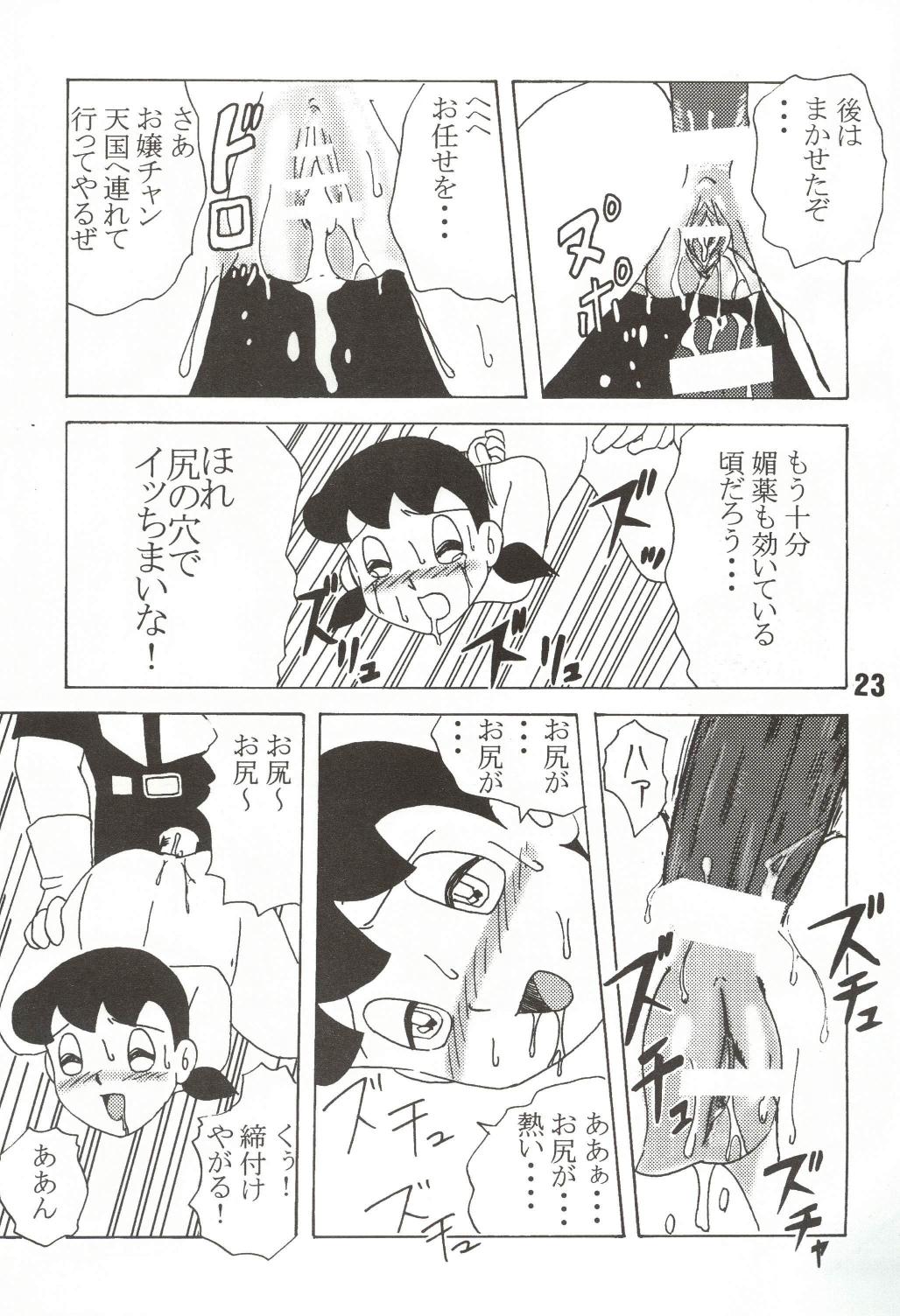 エロ 漫画 ドラえもん