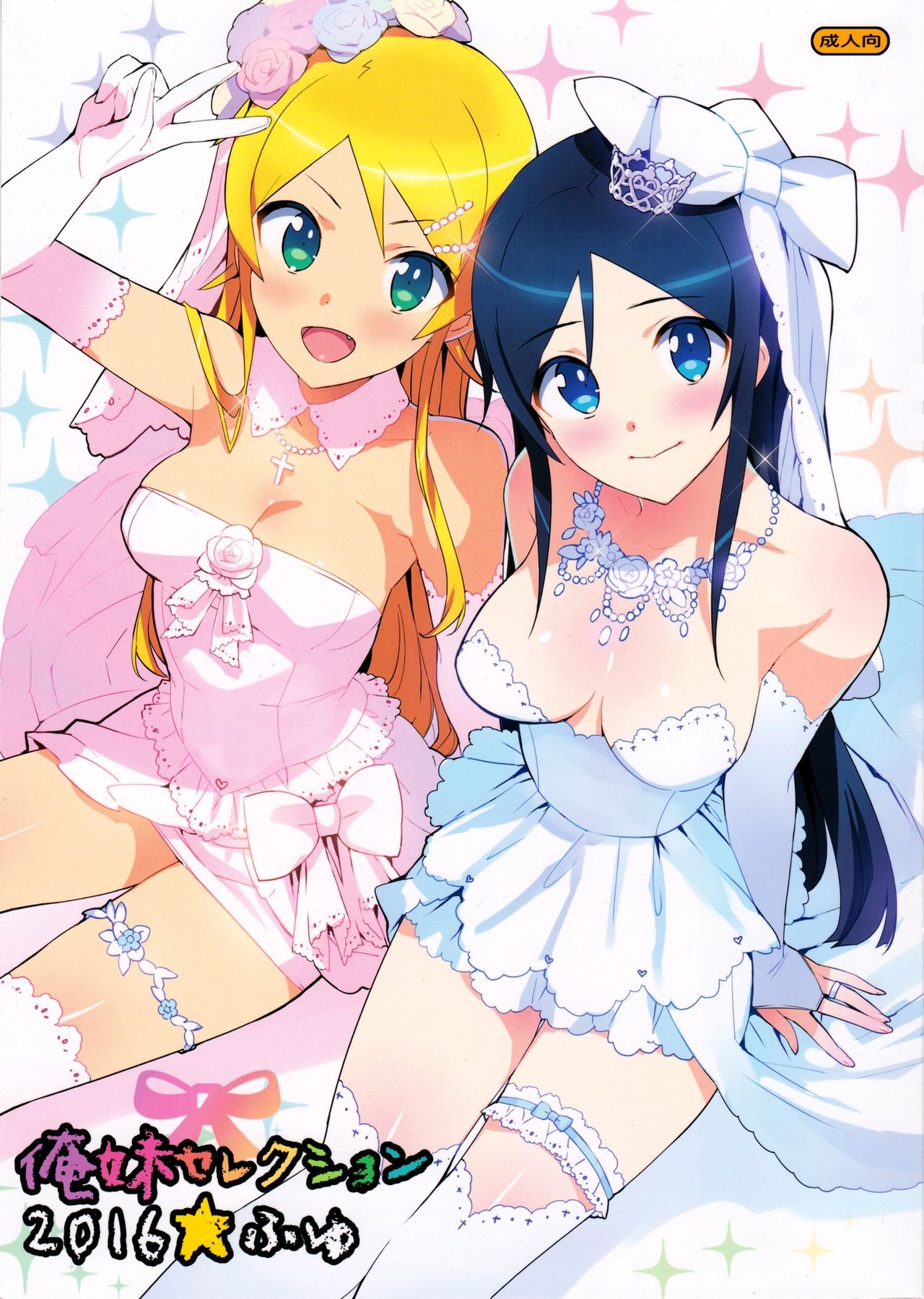 Read (C91) [Number2 (Takuji)] Oreimo Selection 2016 Fuyu (Ore No Imouto Ga  Konna Ni Kawaii Wake Ga Nai) [Chinese] [無毒漢化組] Hentai Porns - Manga And  Porncomics Xxx