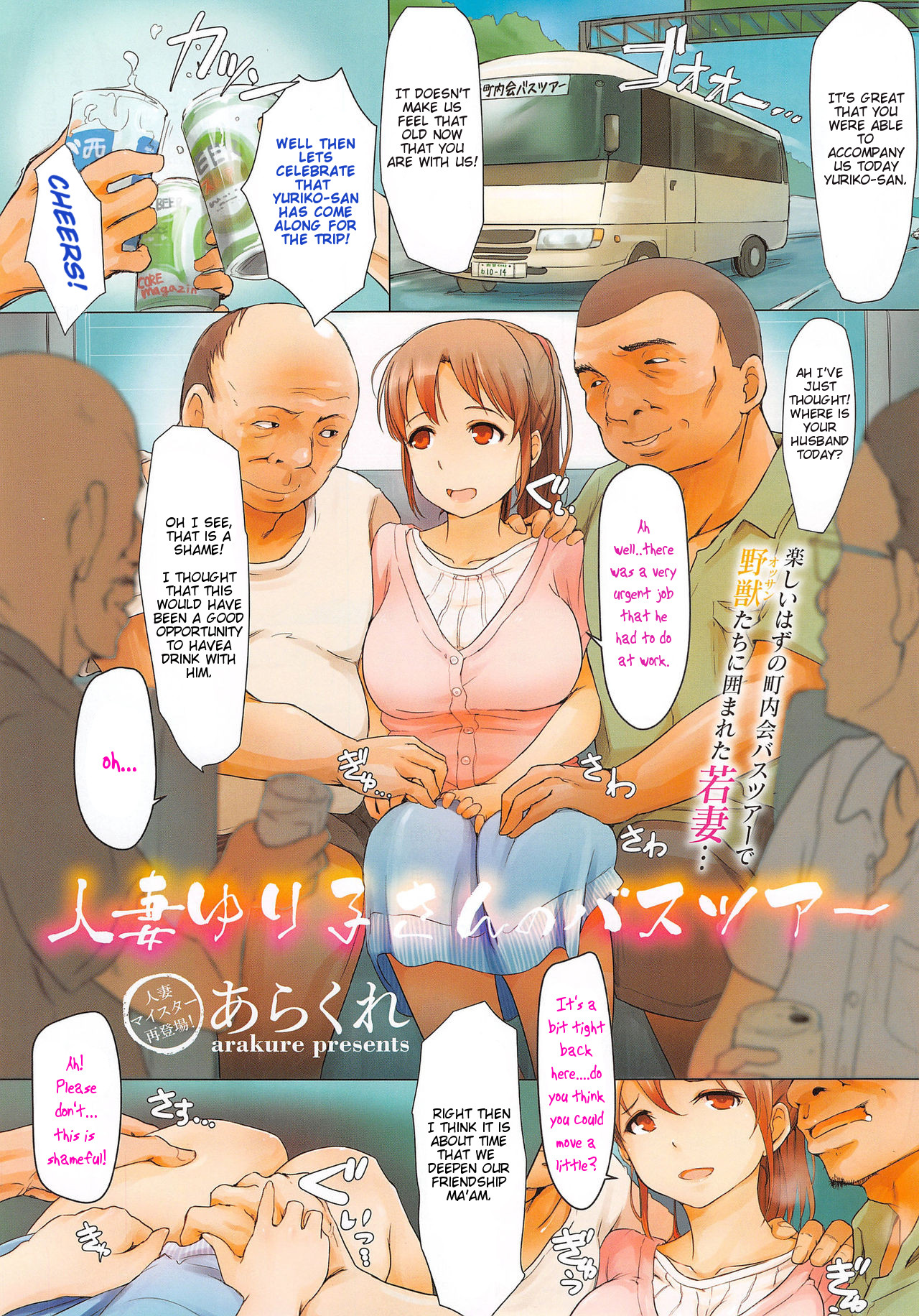2014 Hentai - Read [Arakure] Hitozuma Yuriko-san no Bus Tour | The Bus Tour of Wife  Yuriko-San (COMIC Megastore Alpha 2014-11) [English] [testingaccount1]  Hentai porns - Manga and porncomics xxx