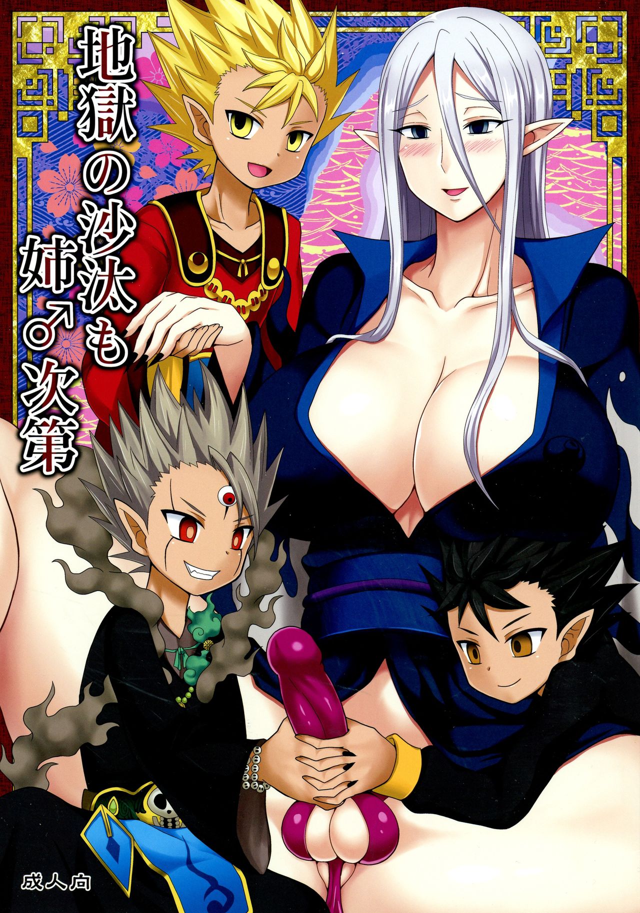 Read (Futaket 13) [Shikkoku No Voltecker (Egami)] Jigoku No Sata Mo Ane ♂  Shidai (Yo-Kai Watch) Hentai Porns - Manga And Porncomics Xxx