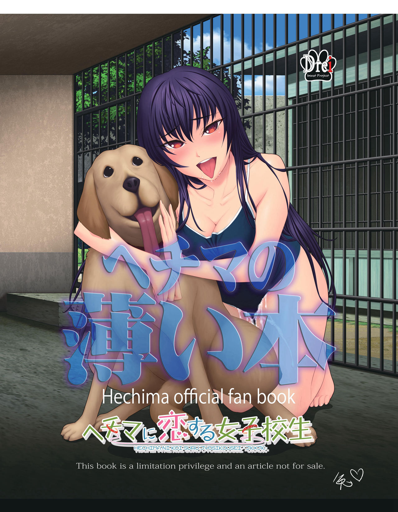 Hechima ni koi suru joshikousei