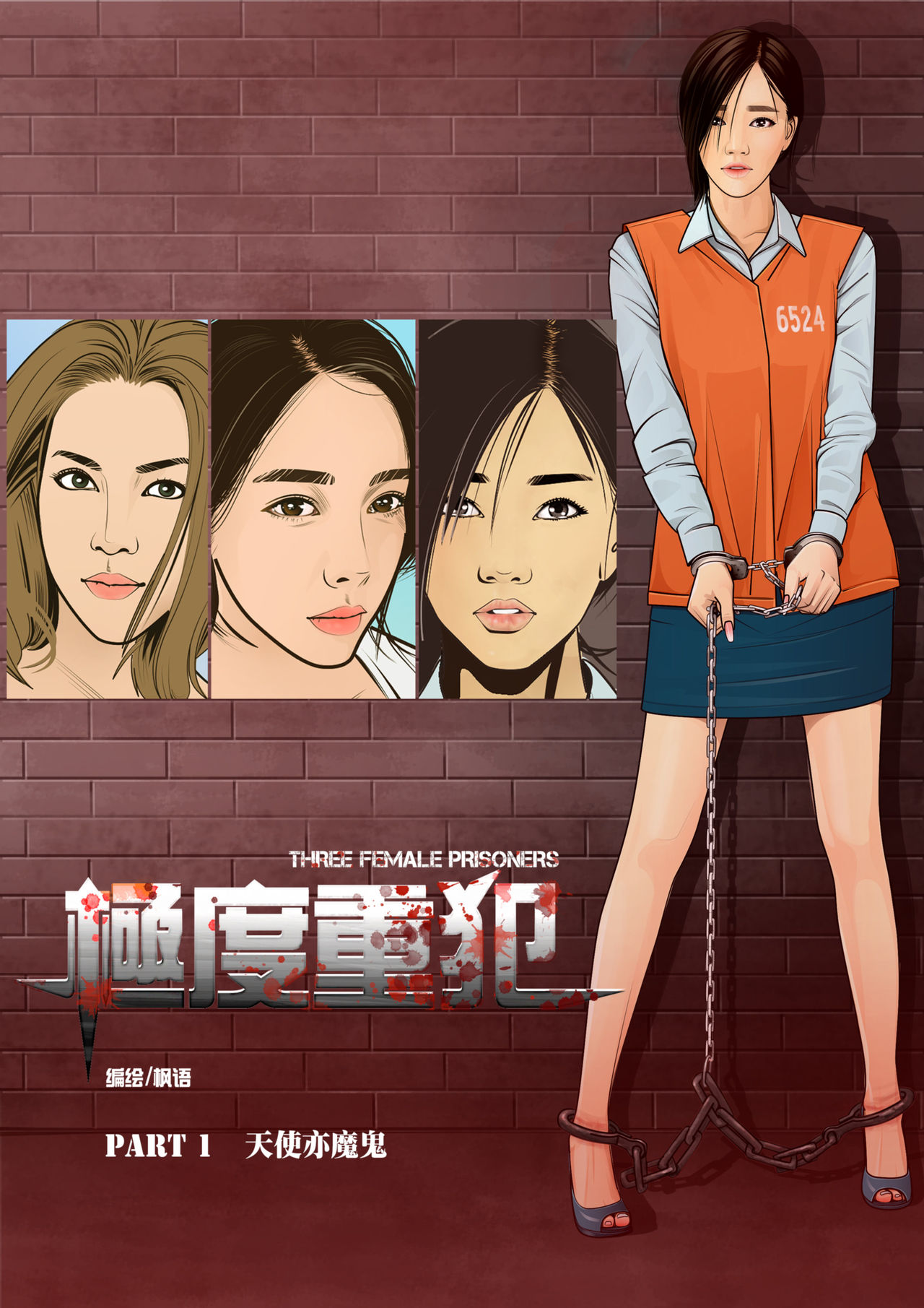 Read Three Female Prisoners 1 Chinese Hentai Por