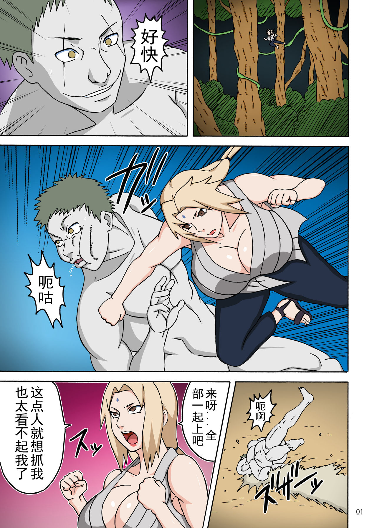 Read Naruho dou Naruhodo Tsunade No In Kangoku R Naruto Chinese D狗汉化 Digital Hentai