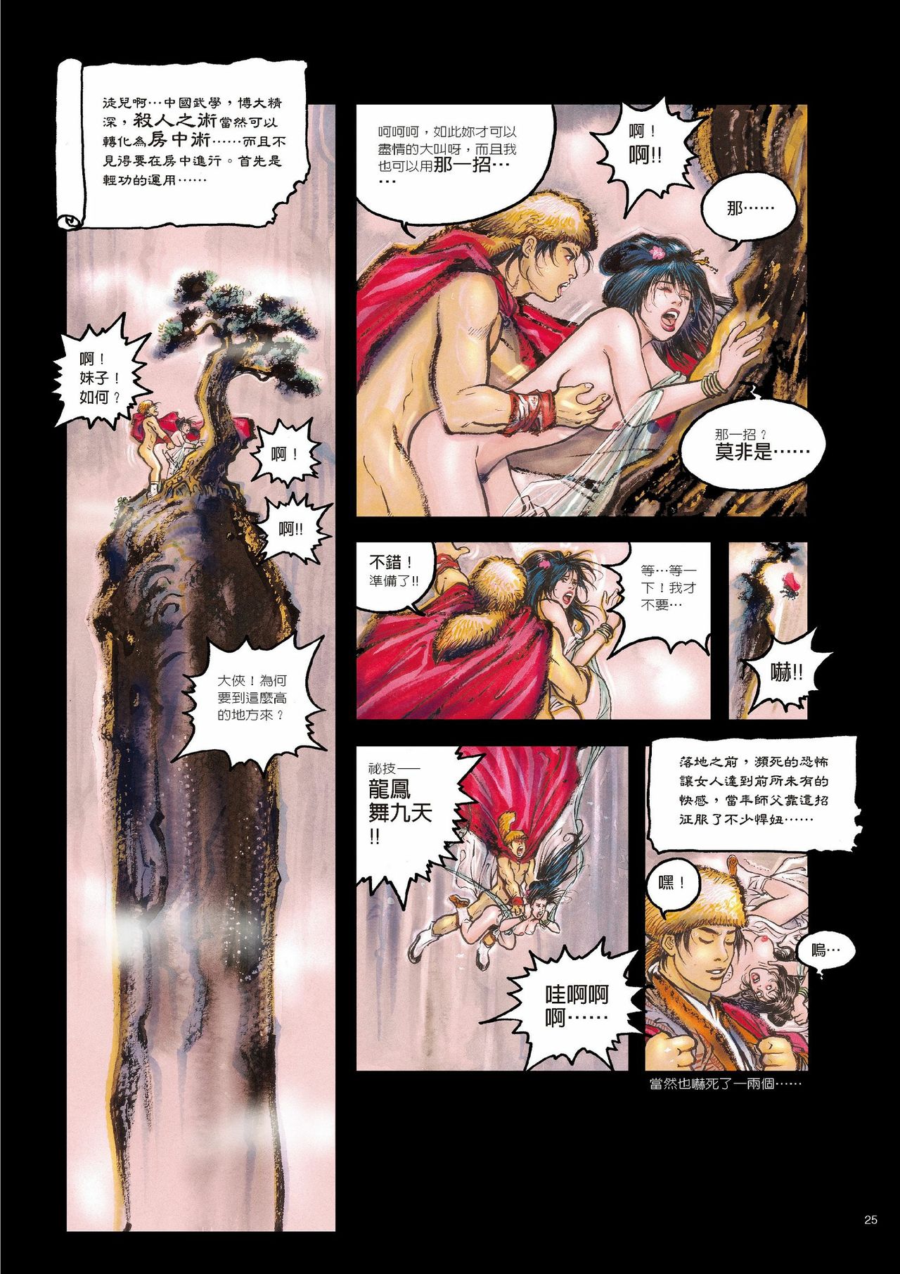 My sex comics in Jianmen