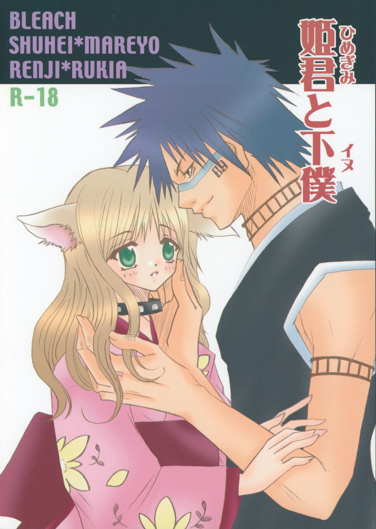 Read C70 SAKURAEN Suzume Okada Reimi Hime