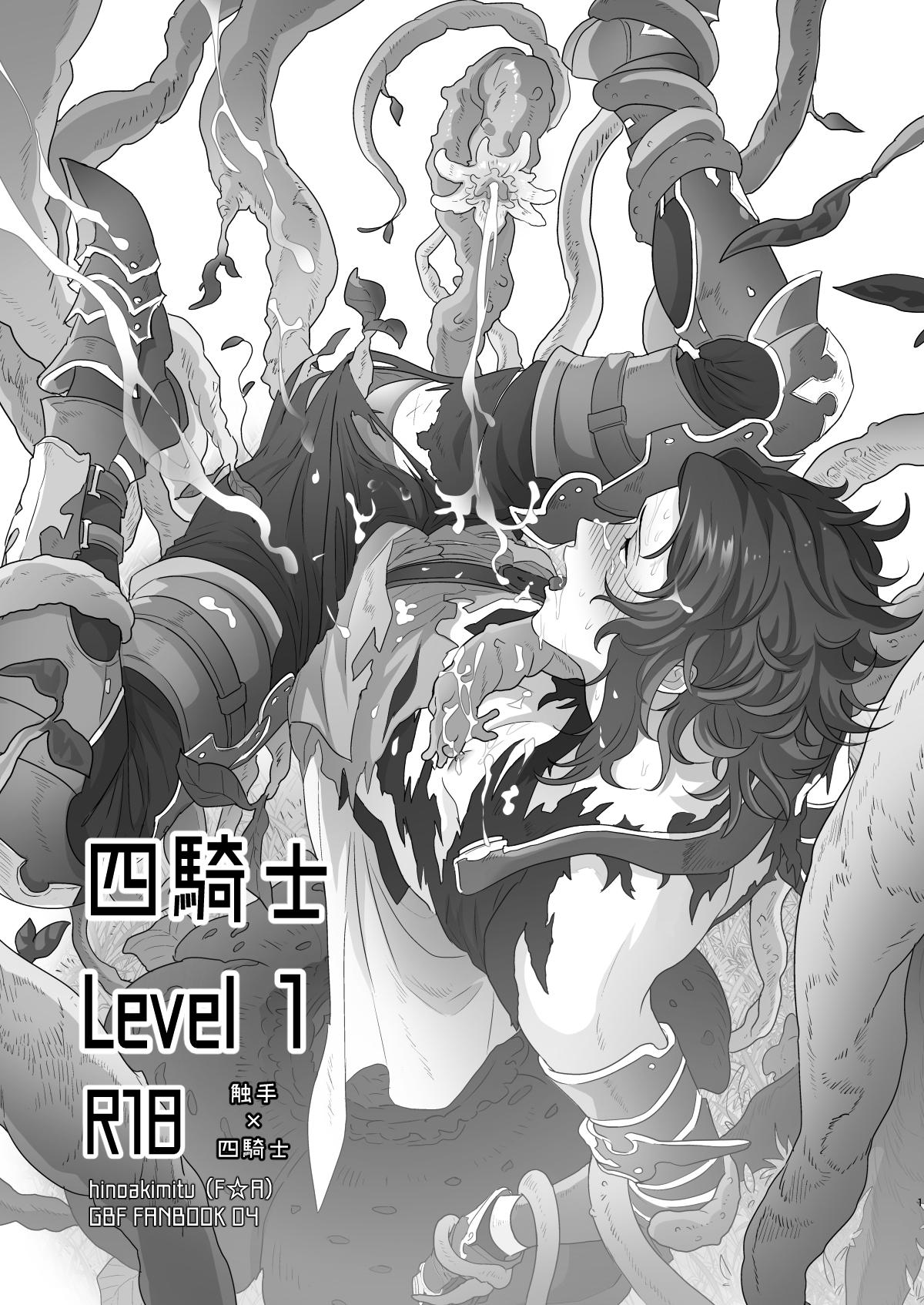 Read [F☆A (Hinoakimitu)] Yonkishi Level 1 (Granblue Fantasy) [Chinese]  [基德漢化組] [Digital] Hentai Porns - Manga And Porncomics Xxx