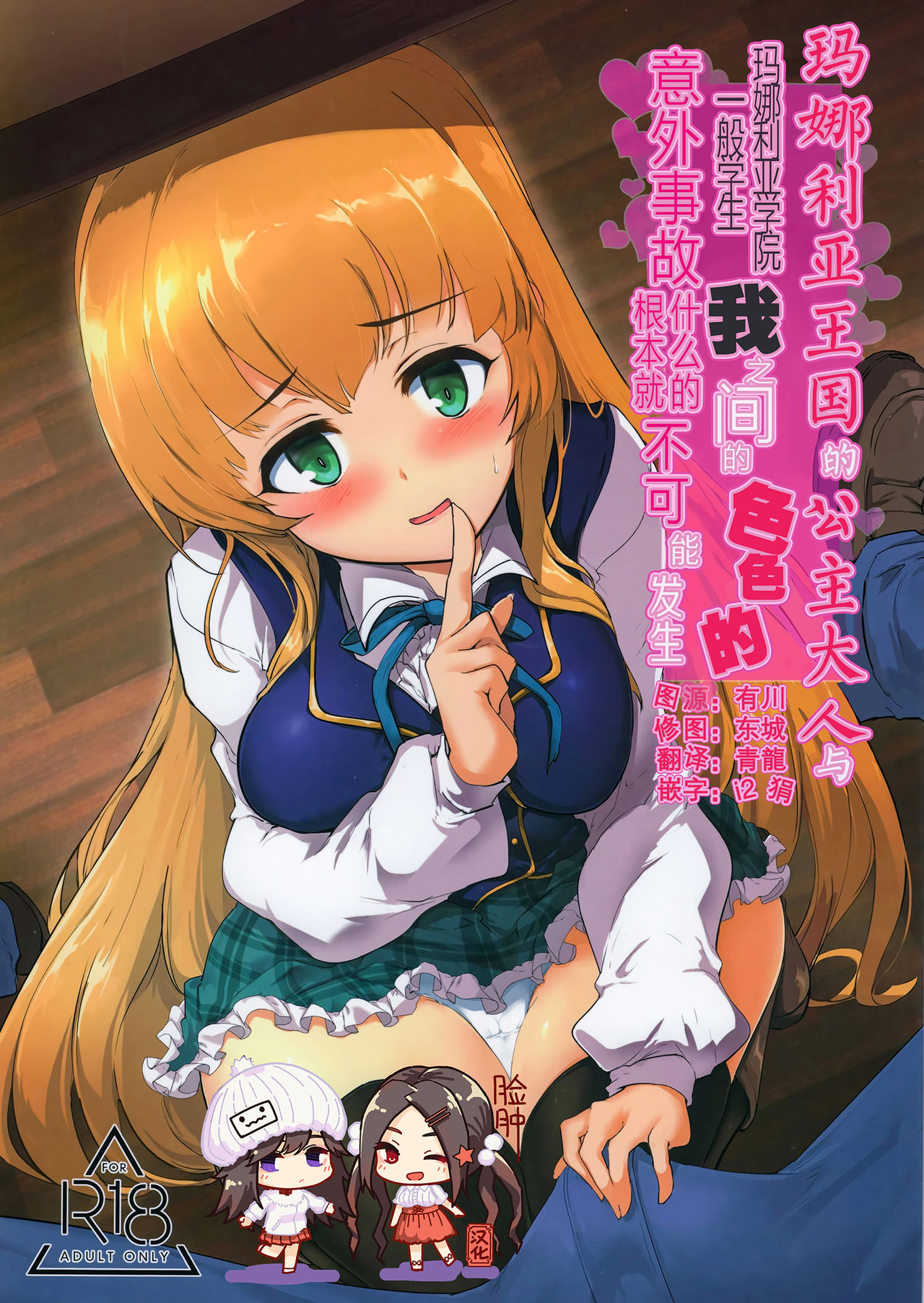 Read C96 Hisagoya Momio Manaria Oukoku