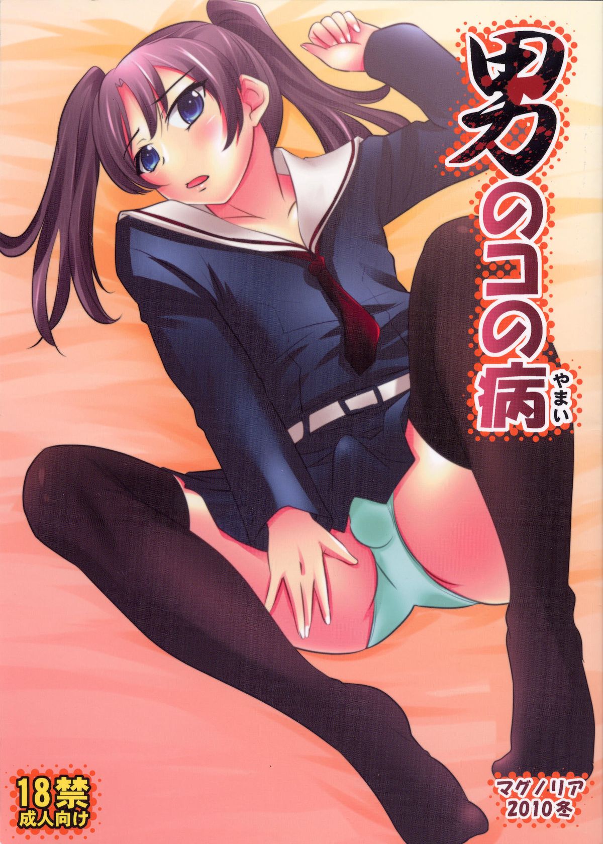 Read C79 Magnolia Hanamaki Kaeru Otokonoko