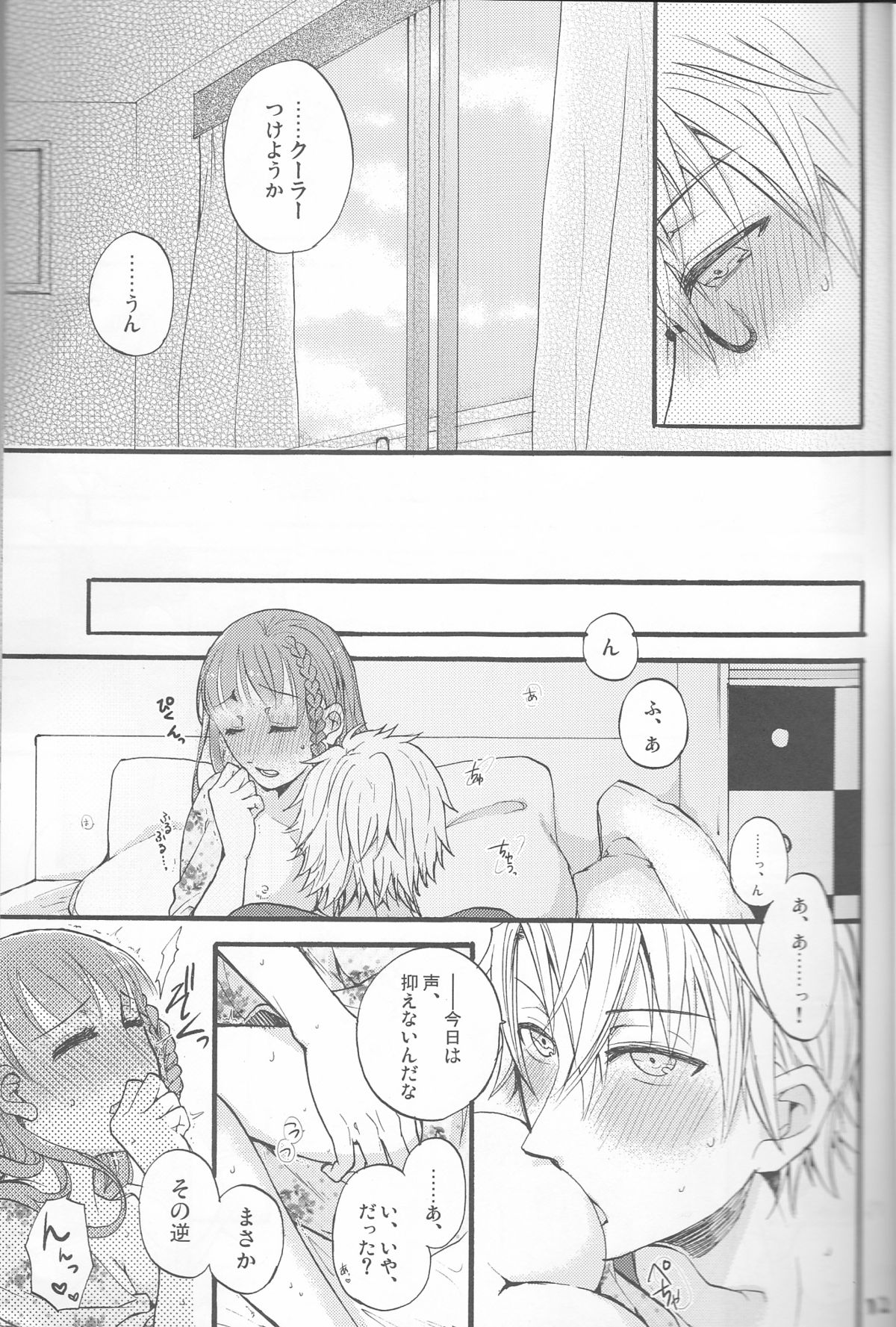 Read Beyond The Sky Saedzuki Yuto Natsu Ni Koishite Amnesia Hentai Porns Manga And Porncomics Xxx