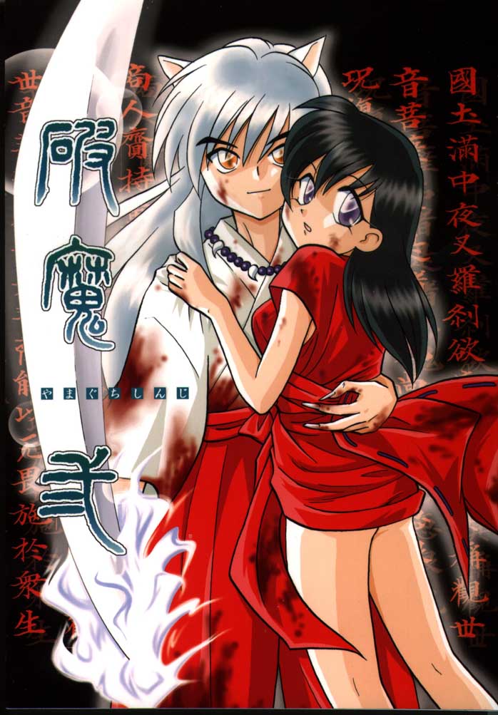 Read (C59) [Yamaguchirou (Yamaguchi Shinji)] Hama 2 (Inuyasha) [english]  Hentai Porns - Manga And Porncomics Xxx