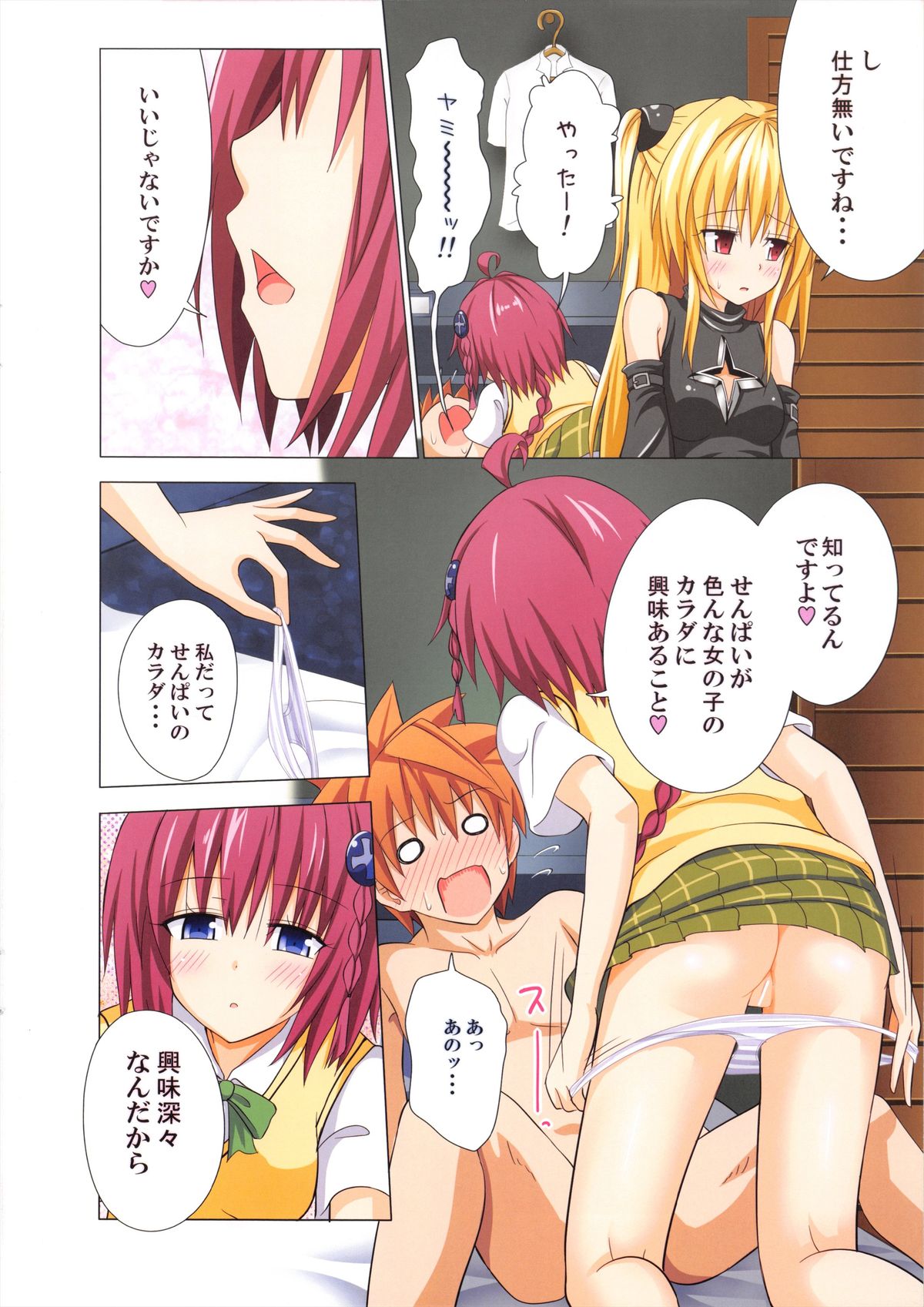 Read C84 Kamikadou Ginyou Haru Moshi Rito Darkness 3 To Love Ru