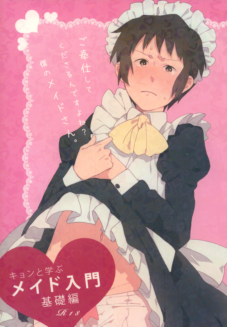 Read Kamapai Kyon To Manabu Meido Nyuumon Ki