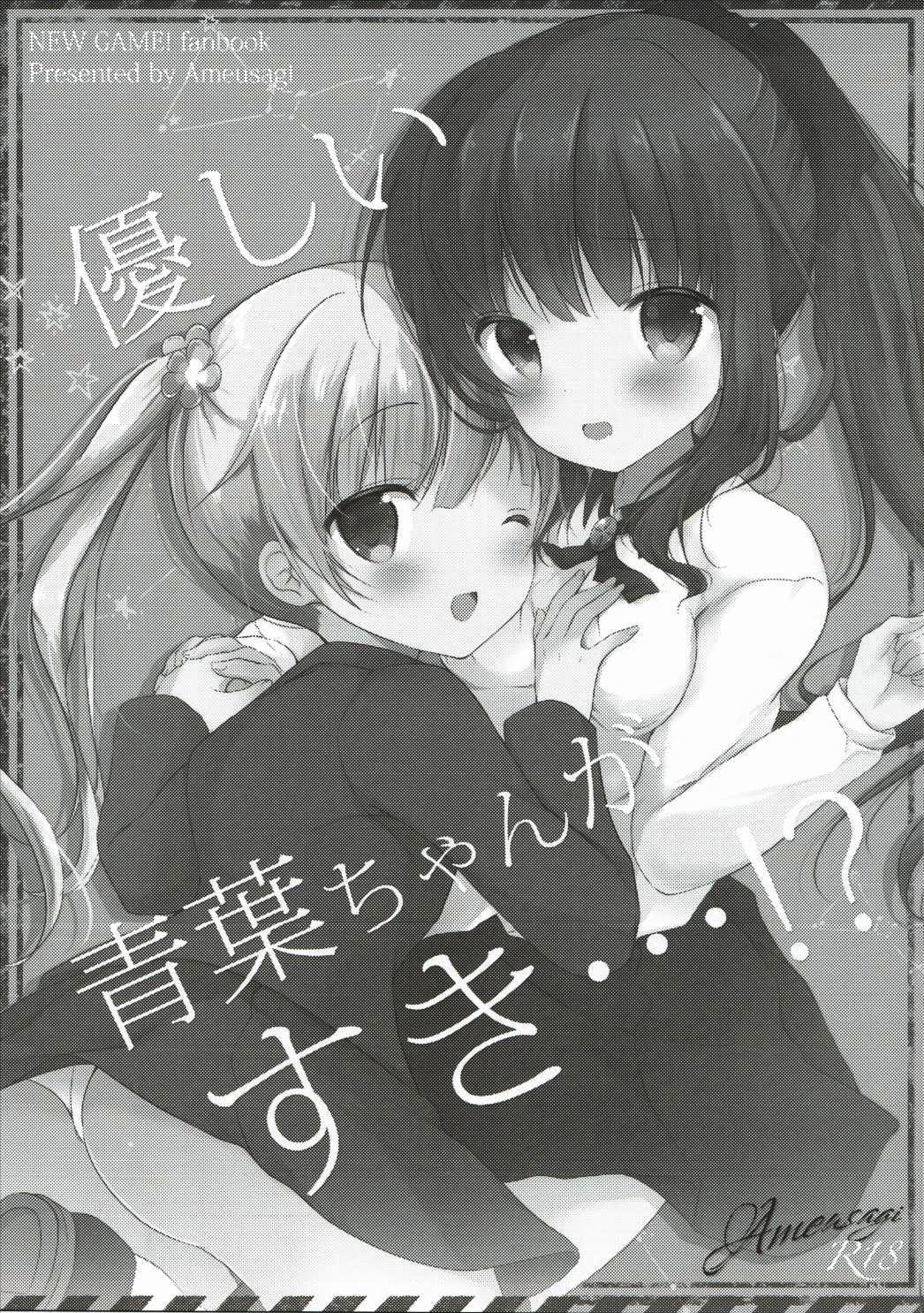 Read (Mimiket 35) [Ame Usagi (Amedamacon)] Yasashii Aoba-chan Ga Suki...!?  (NEW GAME!) [Chinese] [辣鸡汉化组] Hentai Porns - Manga And Porncomics Xxx