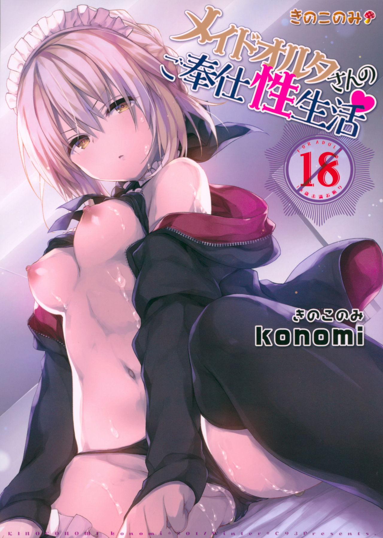 Porn Saber Alter - Read (C93) [Kinokonomi (konomi)] Maid Alter-san No Gohoushi Seiseikatsu  (Fate/Grand Order) Hentai Porns - Manga And Porncomics Xxx