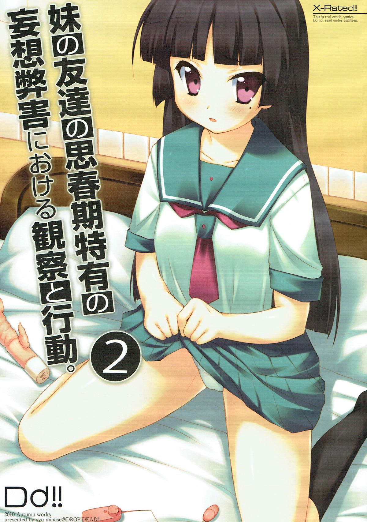 Read SC49 DROP DEAD Minase Syu Imouto No To