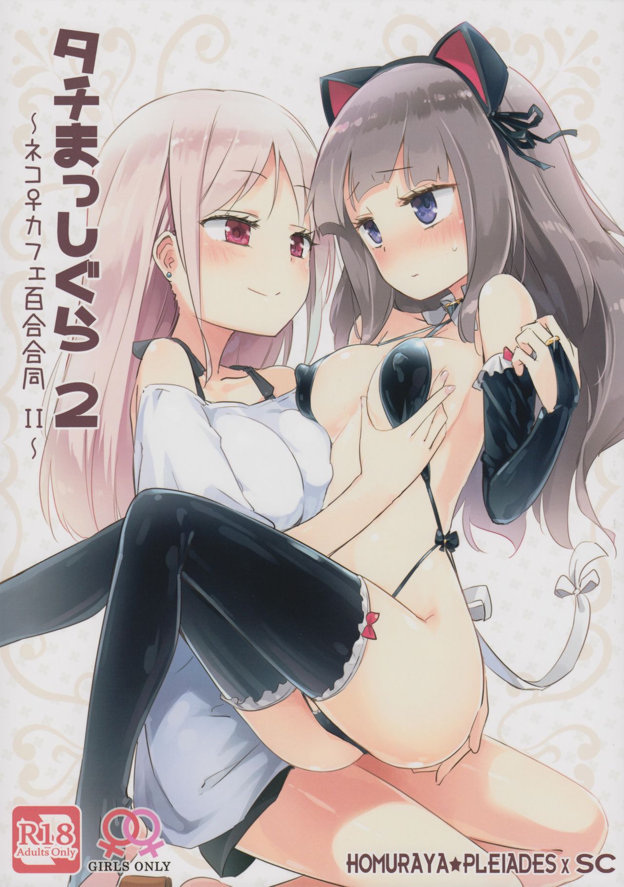 Read COMITIA124 HomurayaPleiades SC