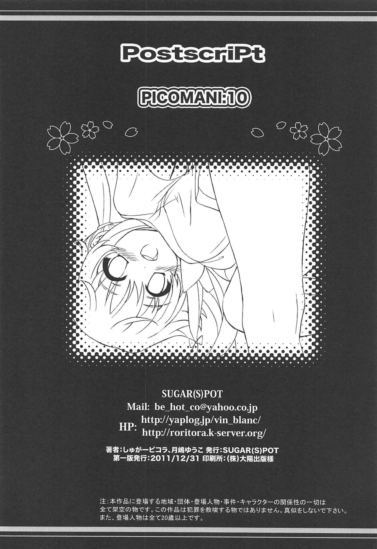 Read C81 SUGARSPOT Sugar Picola Tsukishima