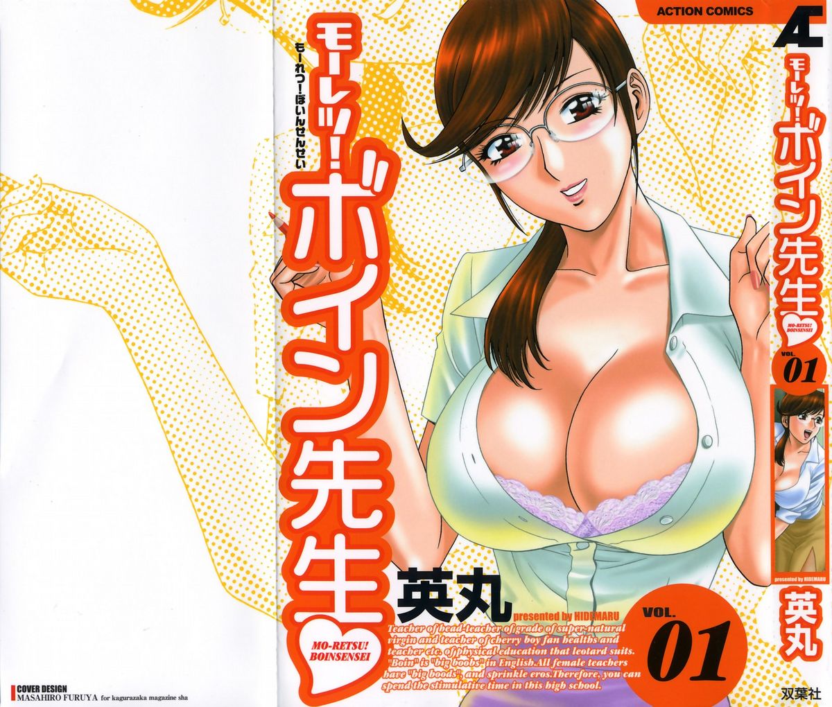 Read [Hidemaru] Mo-Retsu! Boin Sensei (Boing Boing Teacher) Vol.1 Hentai  Porns - Manga And Porncomics Xxx