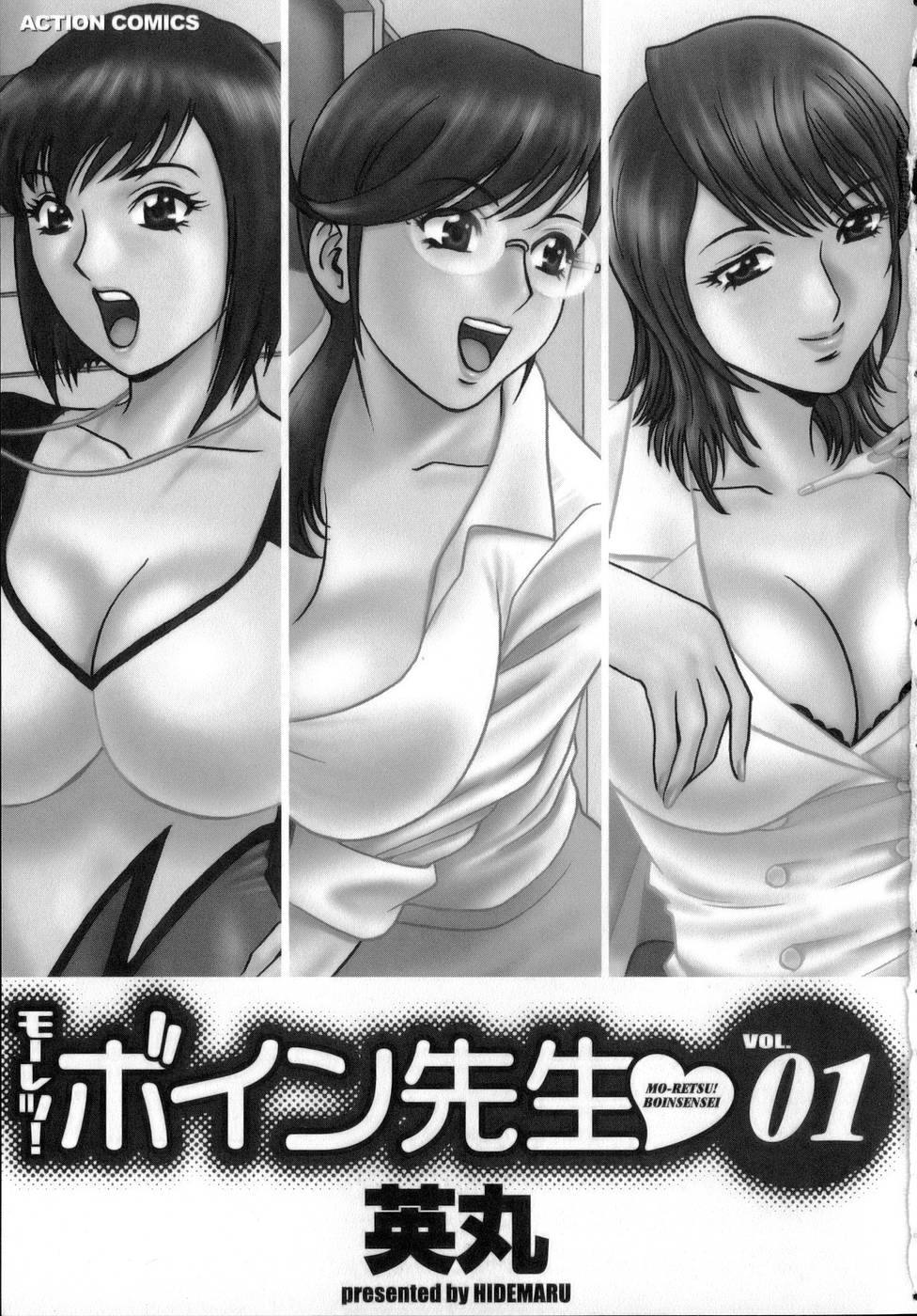 Read [Hidemaru] Mo-Retsu! Boin Sensei (Boing Boing Teacher) Vol.1 Hentai  Porns - Manga And Porncomics Xxx