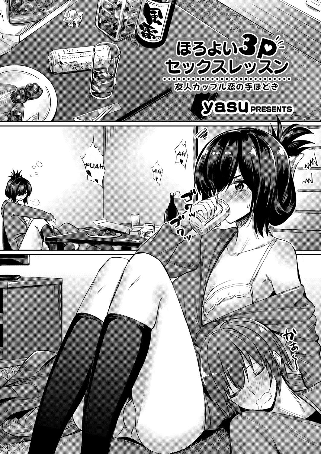 Anime Hentai Threesome Sex - Read [yasu] Horoyoi 3P Sex Lesson ~Yuujin Couple Koi no Tehodoki~ | Tipsy Threesome  Sex Lesson ~Romance Training with a Friendly Couple~ (COMIC Grape Vol. 53)  [English] Hentai porns - Manga and porncomics xxx