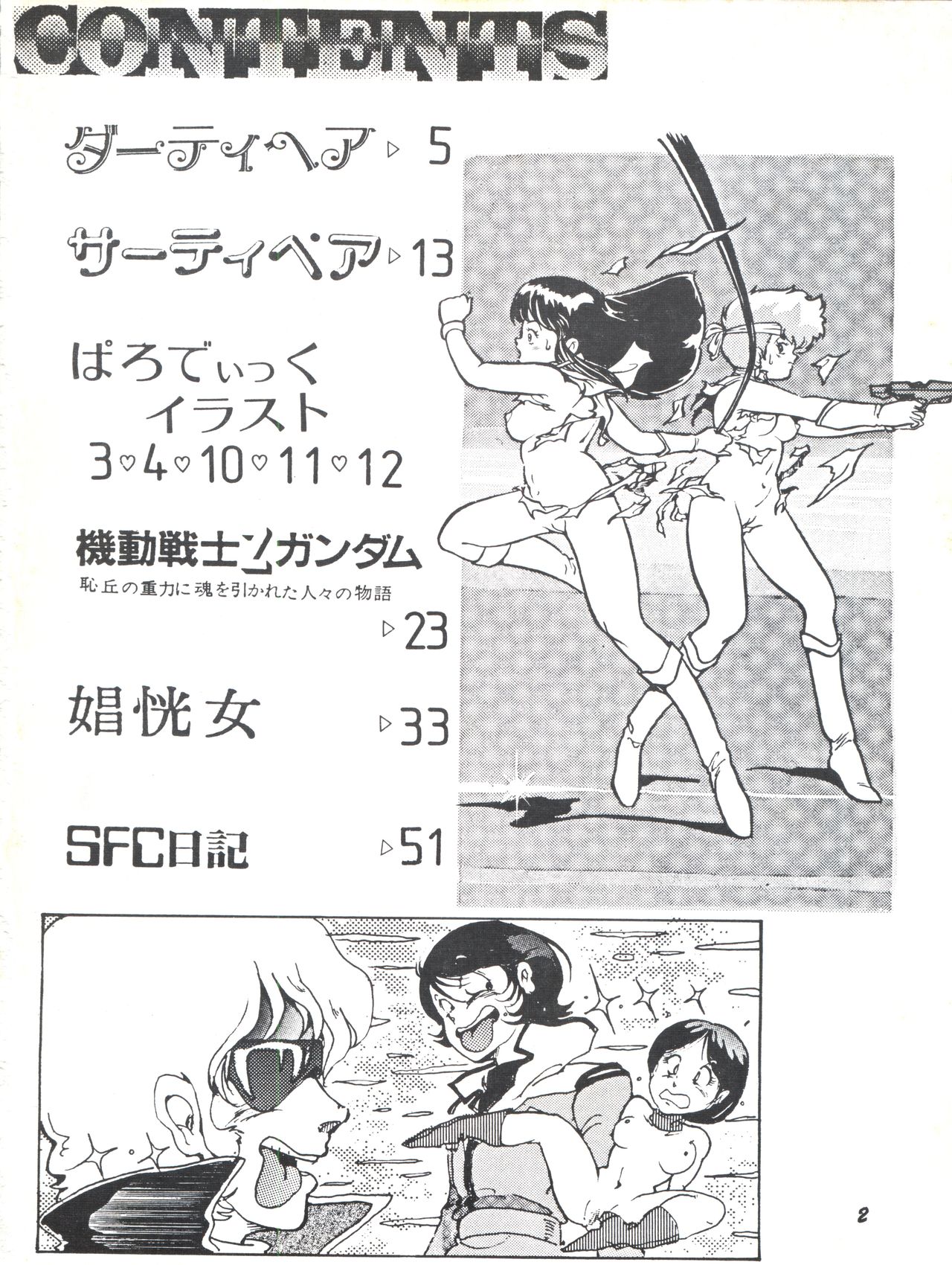 Read [Studio SFC (Various)] Parodic 2 Kaiteiban (Dirty Pair, Zeta Gundam,  Little Princess Sara) Hentai Porns - Manga And Porncomics Xxx