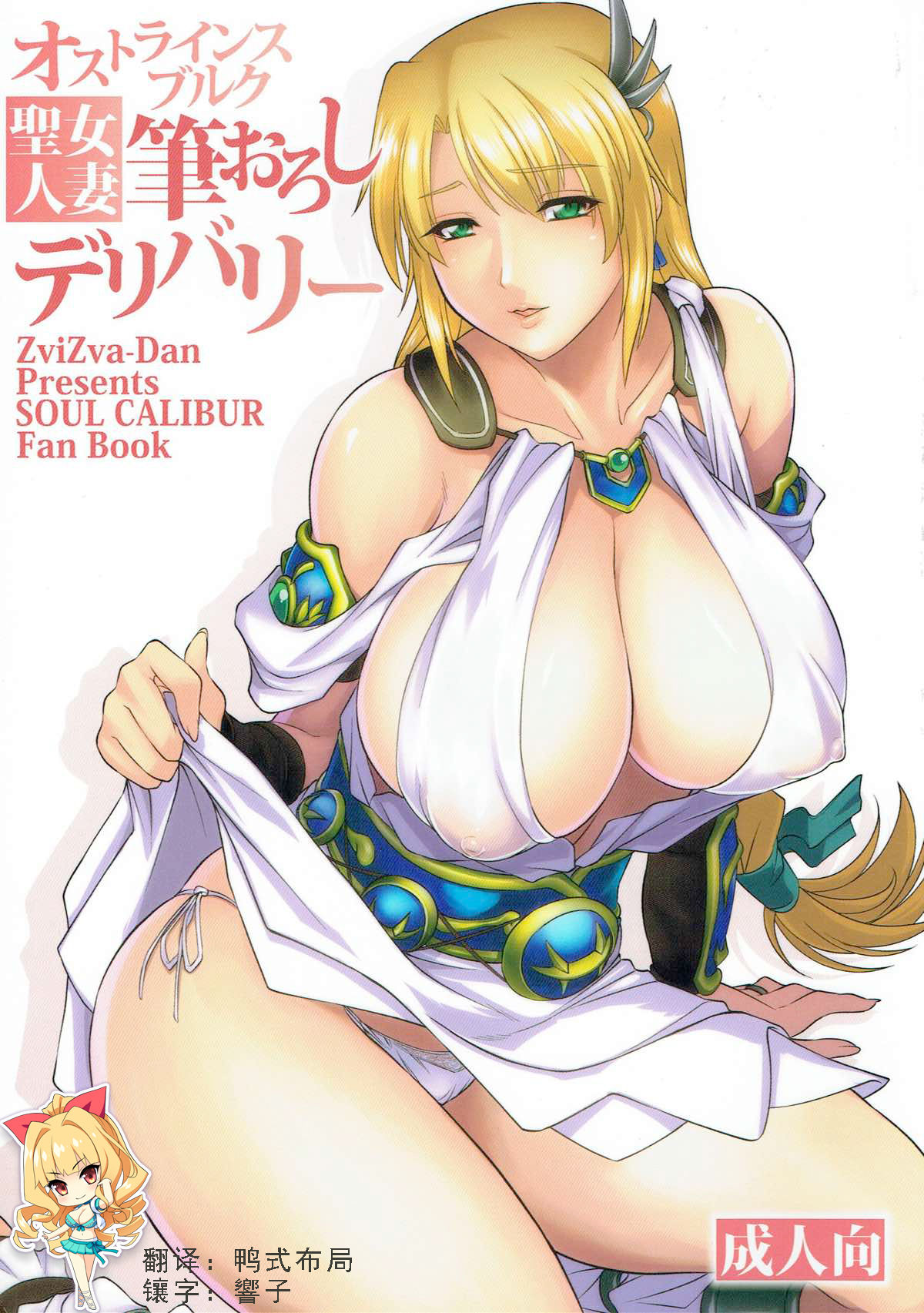 Sophitia Hentai