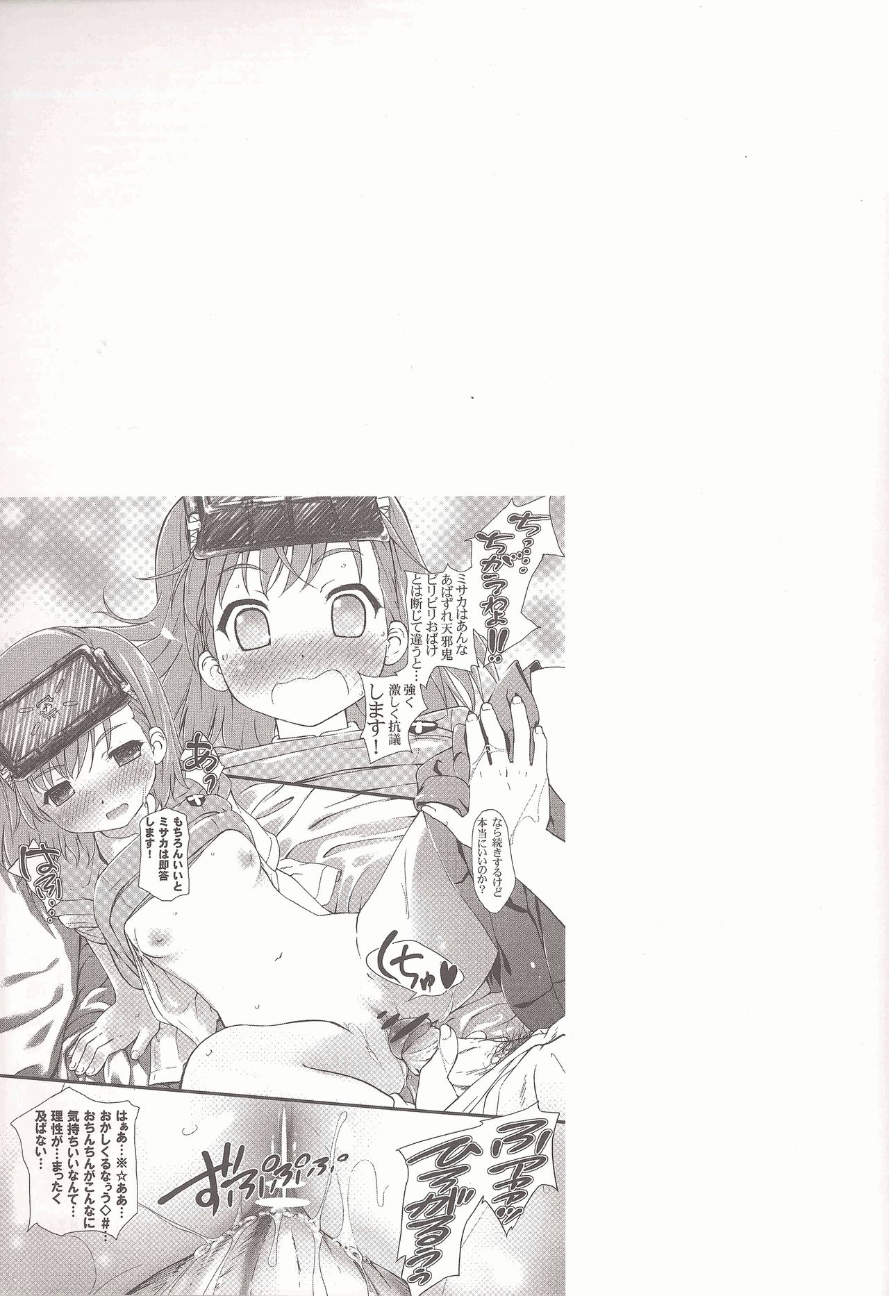 Railgun hentai manga фото 56