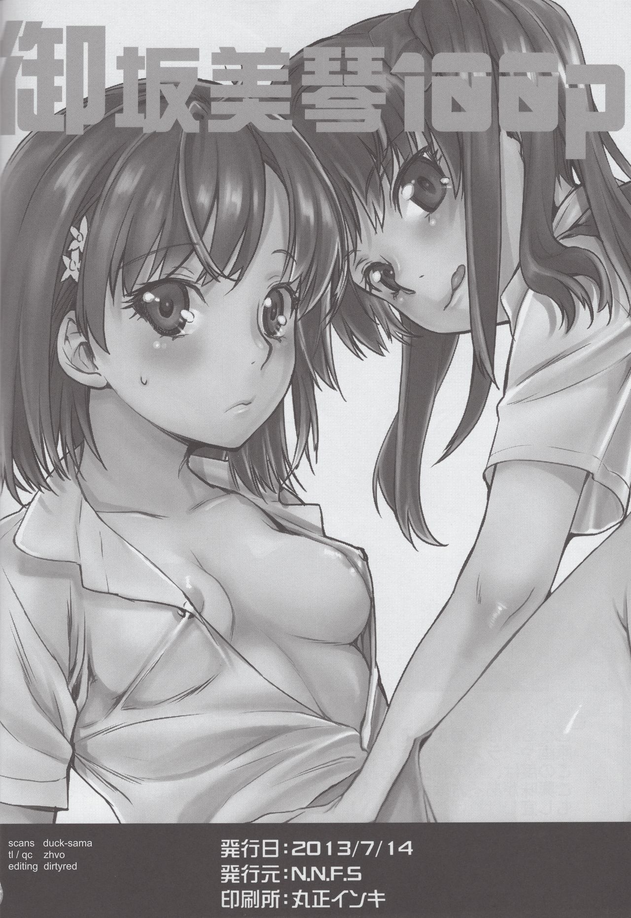 Misaka mikoto 3d hentai фото 82