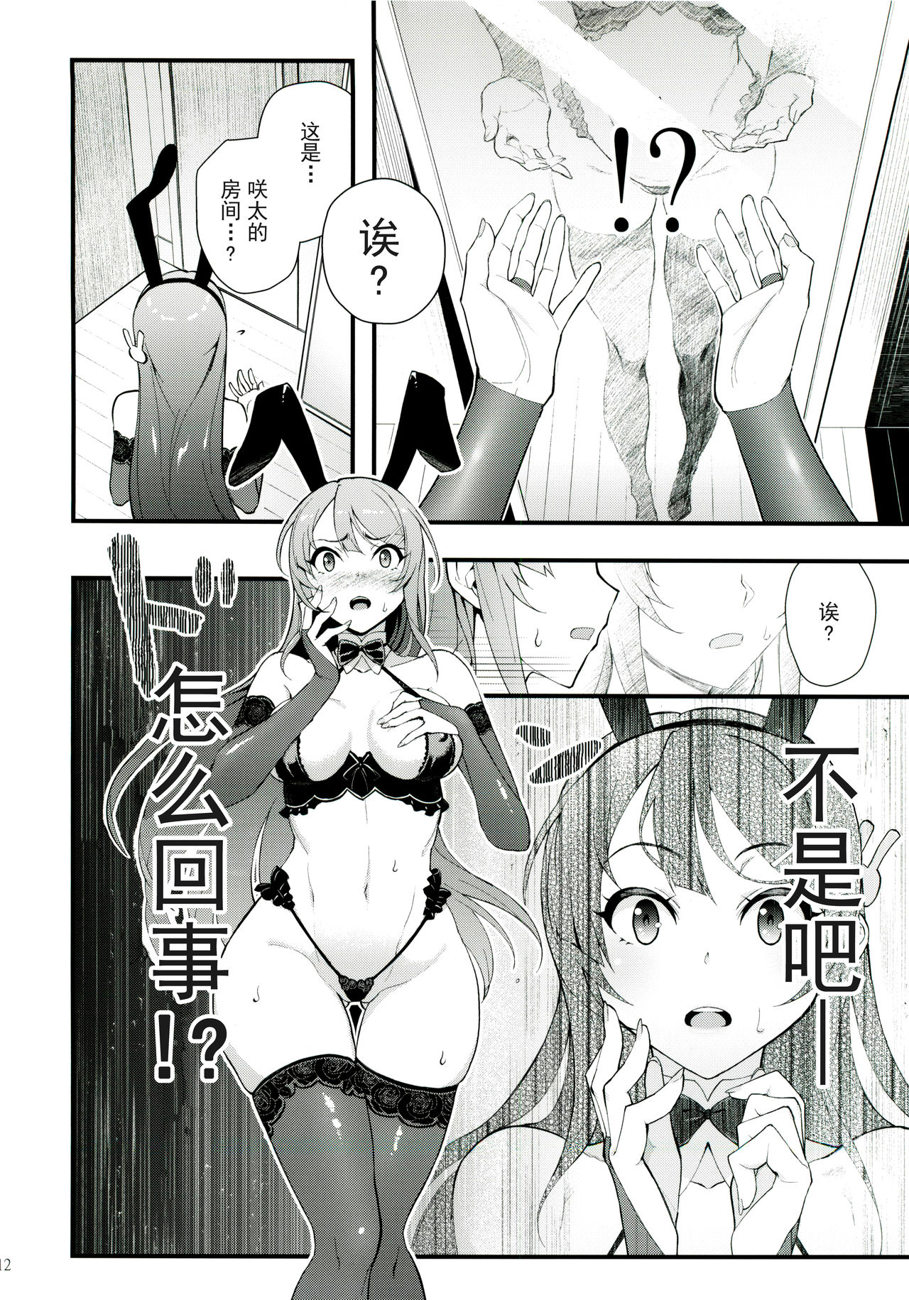 Bunny girl senpai hentai manga фото 27