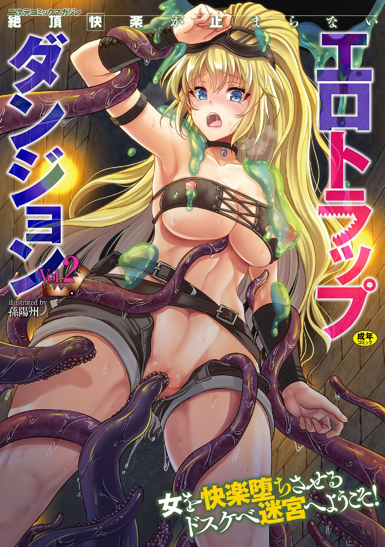 Read [Anthology] 2D Comic Magazine Zecchou Kairaku Ga Tomaranai Ero-Trap  Dungeon Vol.2 Hentai Porns - Manga And Porncomics Xxx