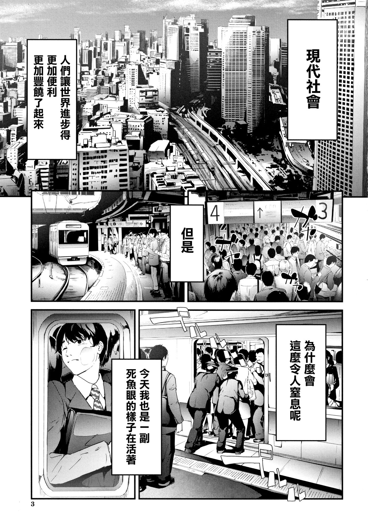 Read [Shiki Takuto] TR Gyaku Chikan Senyou Sharyou Ch.1 [Chinese] [无毒汉化组]  Hentai Porns - Manga And Porncomics Xxx