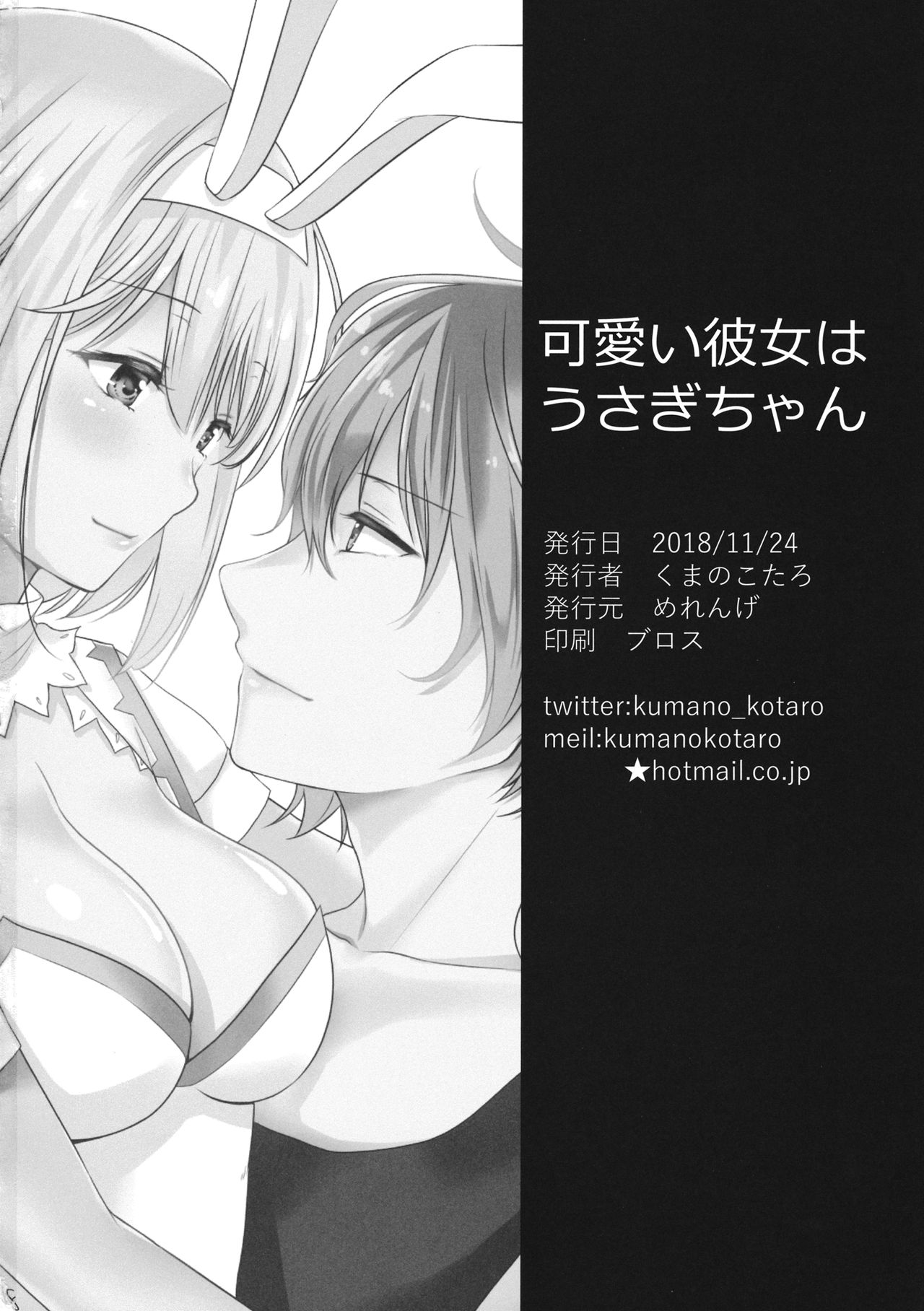 Read (Zenkuu No Hasha 7) [Meringue (Kumano Kotaro)] Kawaii Kanojo Wa  Usagi-chan (Granblue Fantasy) Hentai Porns - Manga And Porncomics Xxx