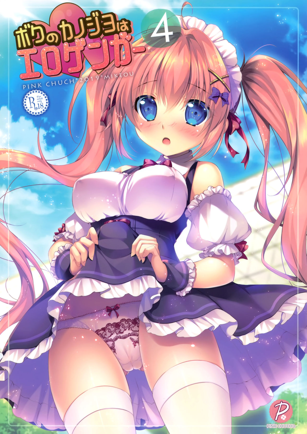 Read COMIC115 PINK CHUCHU Mikeou Boku N