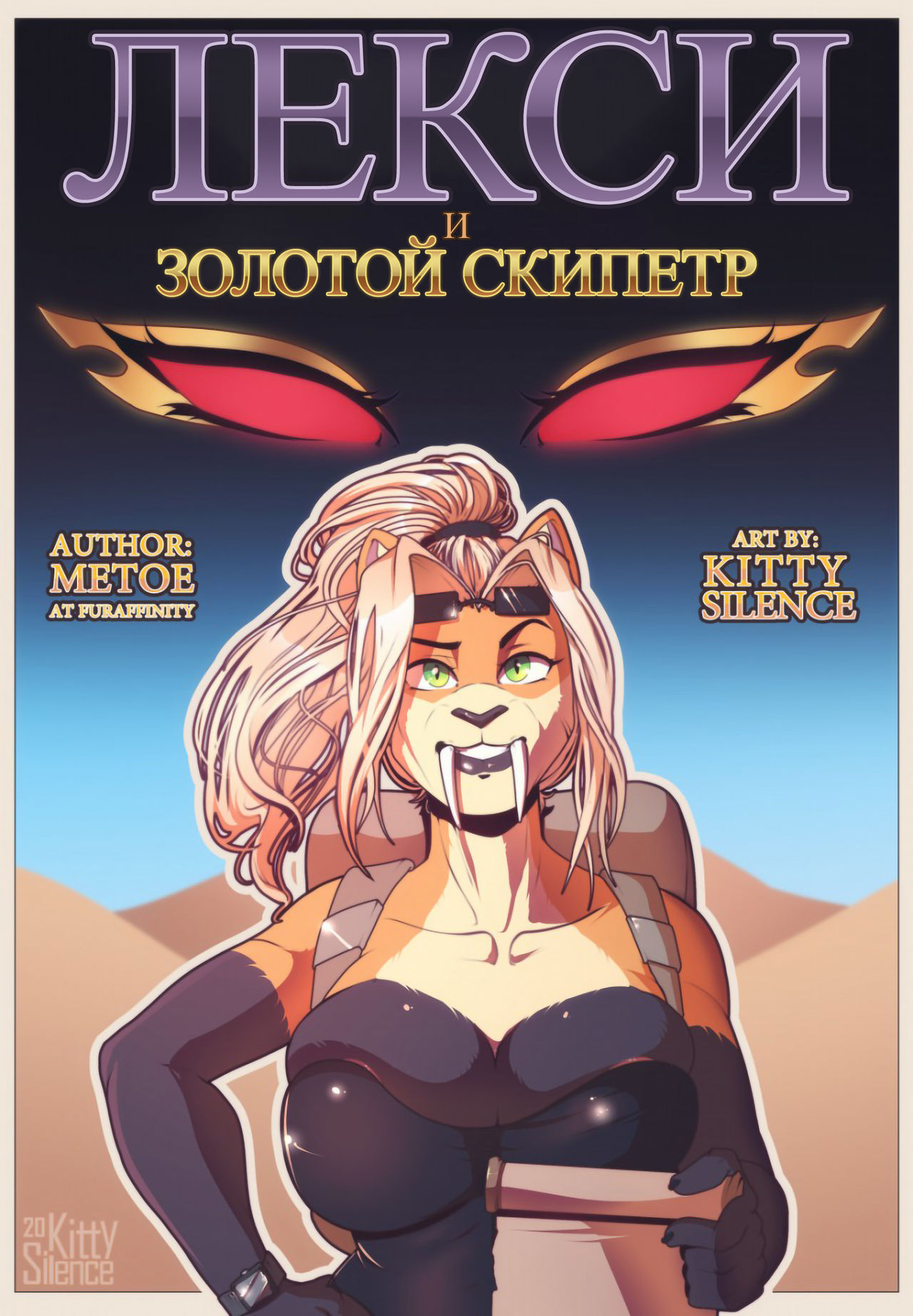 Read KittySilence Lexi And The Golden Scepter Лекси