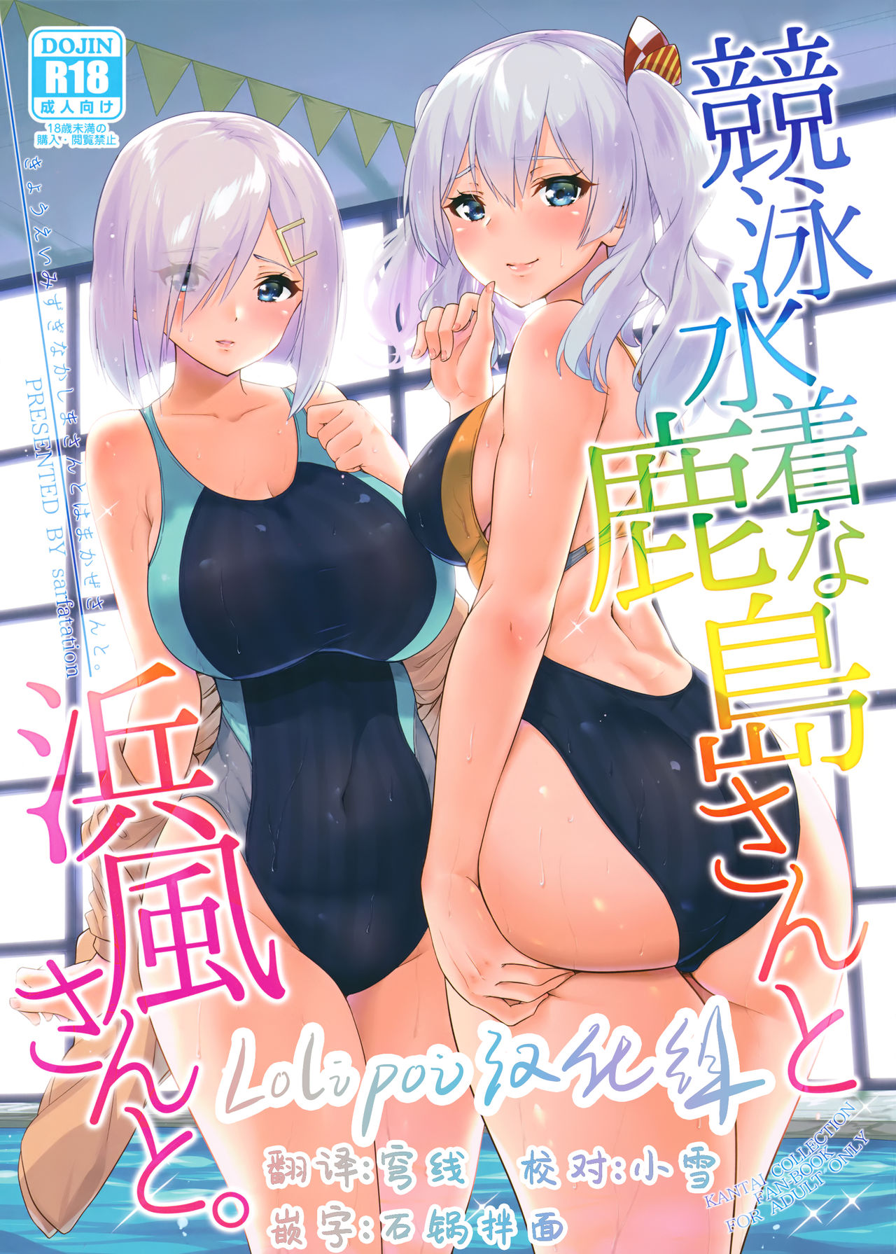 Read C94 Sarfatation Sarfata Kyouei Mizugi Na