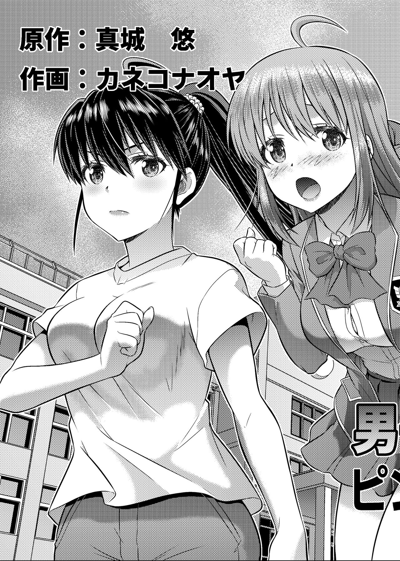 Read [Mashiro No Hihoukan (Mashiro Yuu, Kaneko Naoya)] Danshiko Ga Kyo  Gakko Ni!? Pinto Hazure No Nazo Shojo! ＋ α | Boys School Becomes A Mixed-Sex  School!? Mystery Girl Out Of Focus!