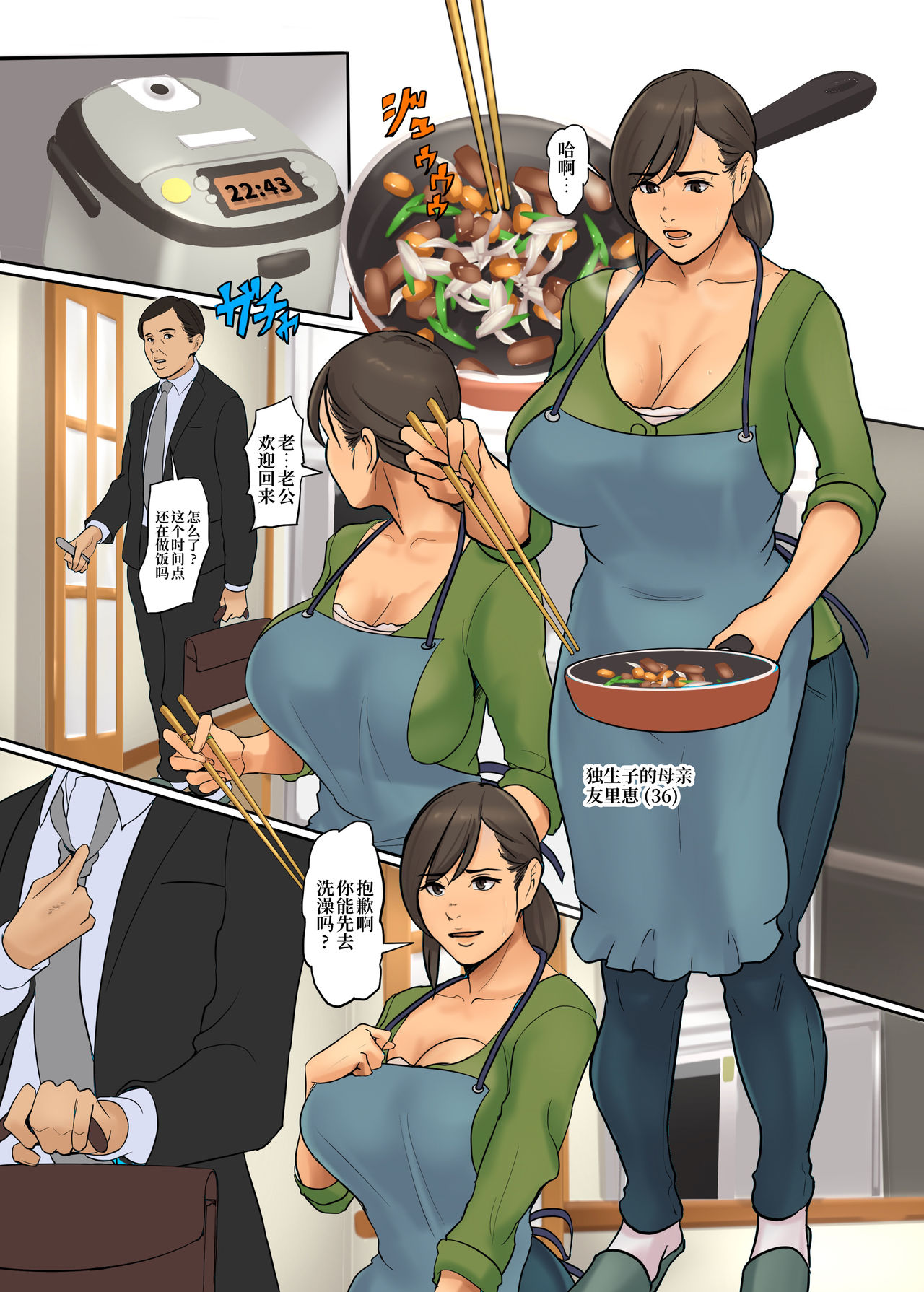 Read (C97) [Yojouhan Shobou] Ikenie No Haha 2-wa [Chinese] [新桥月白日语社] Hentai  Porns - Manga And Porncomics Xxx