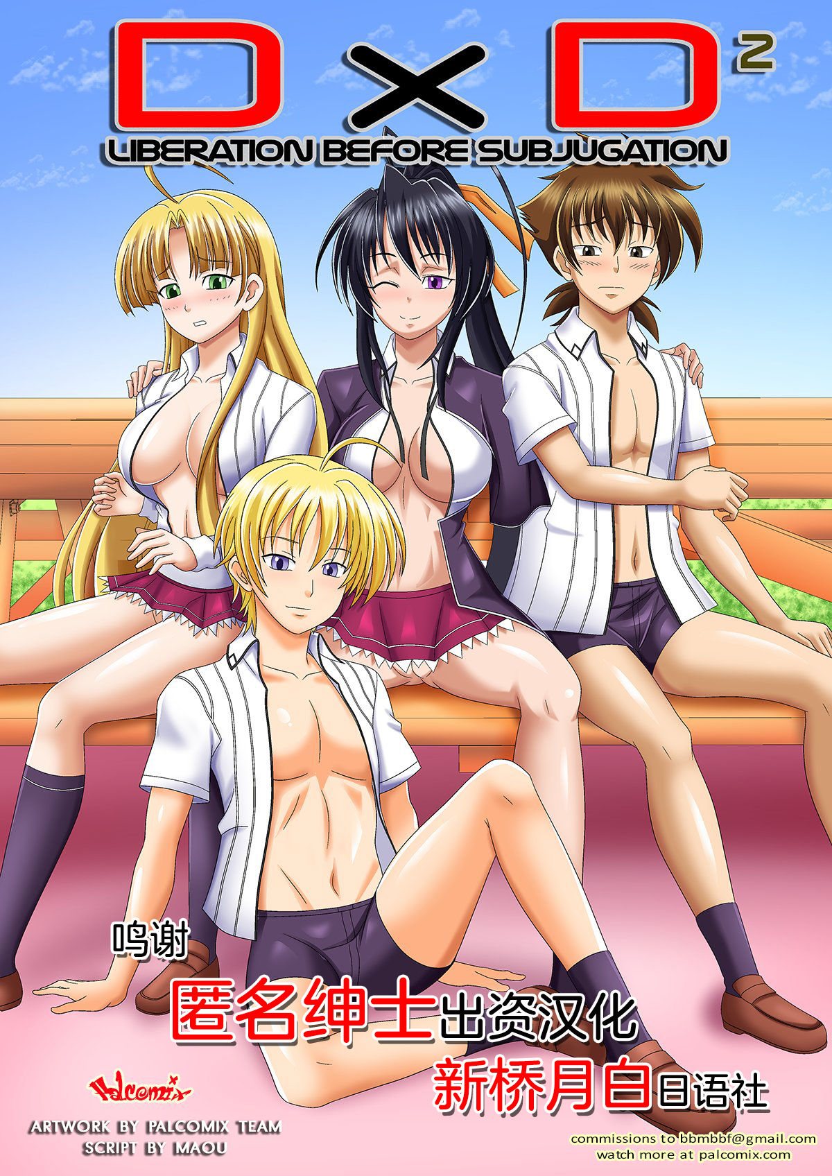 Read [Palcomix] D X D 2 - Liberation Before Subjugation (Highschool DxD)  [Chinese] [新桥月白日语社] Hentai Porns - Manga And Porncomics Xxx