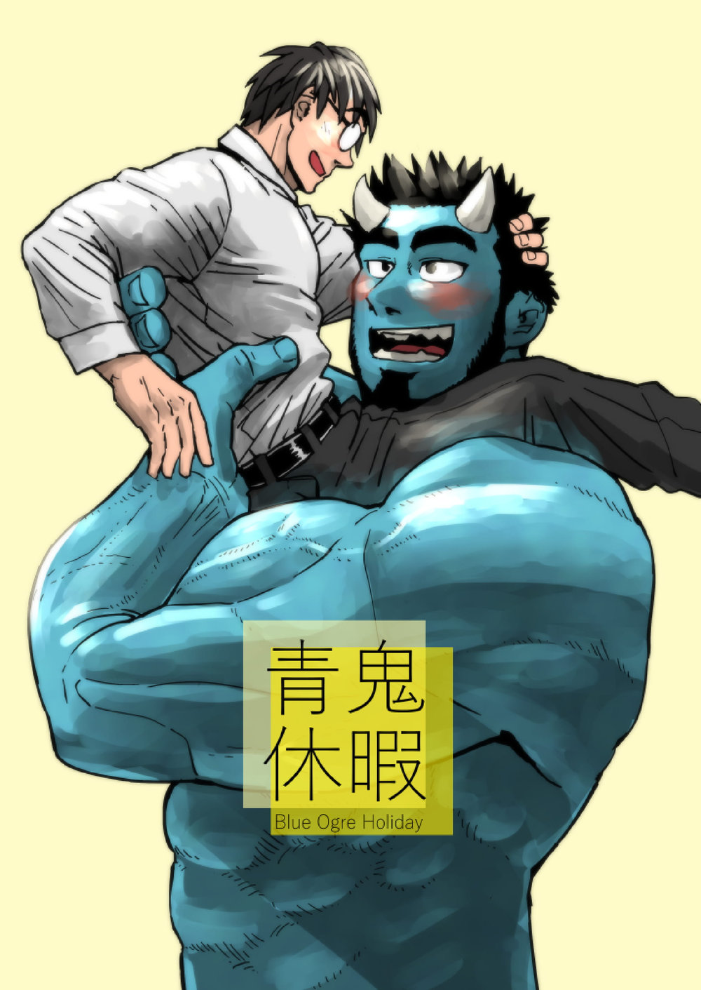 1818482 main Chijimetaro Gakuranman Blue Ogre Holiday 01