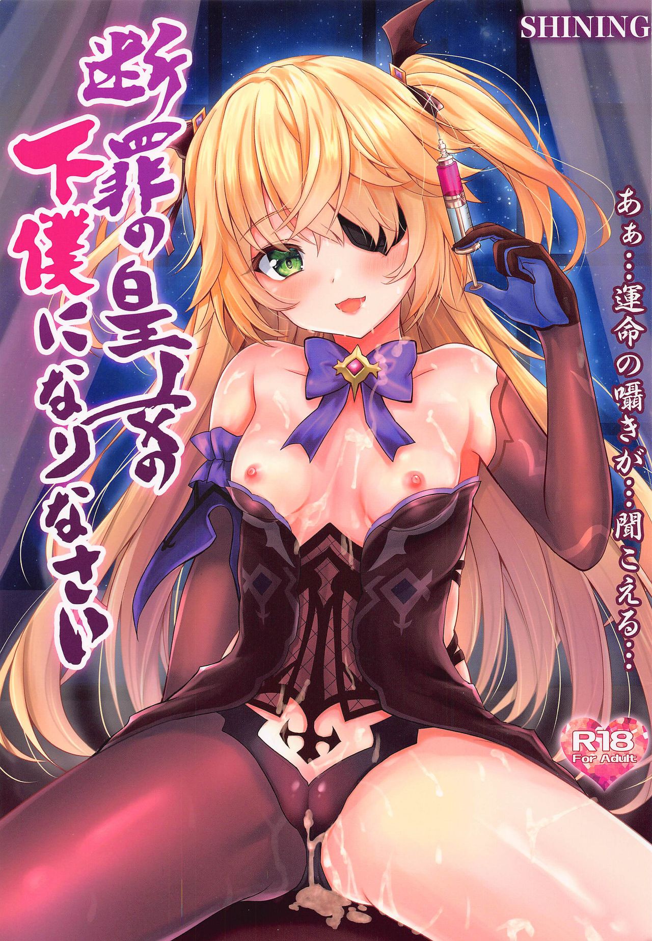 Read (COMIC1 BS-sai Special) SHINING (Shaian) Danzai No Koujou No Geboku Ni Narinasai Your Judgement Is To Become The Imperial Princesss Manservant (Genshin Impact) English Doujins Hentai Porns photo