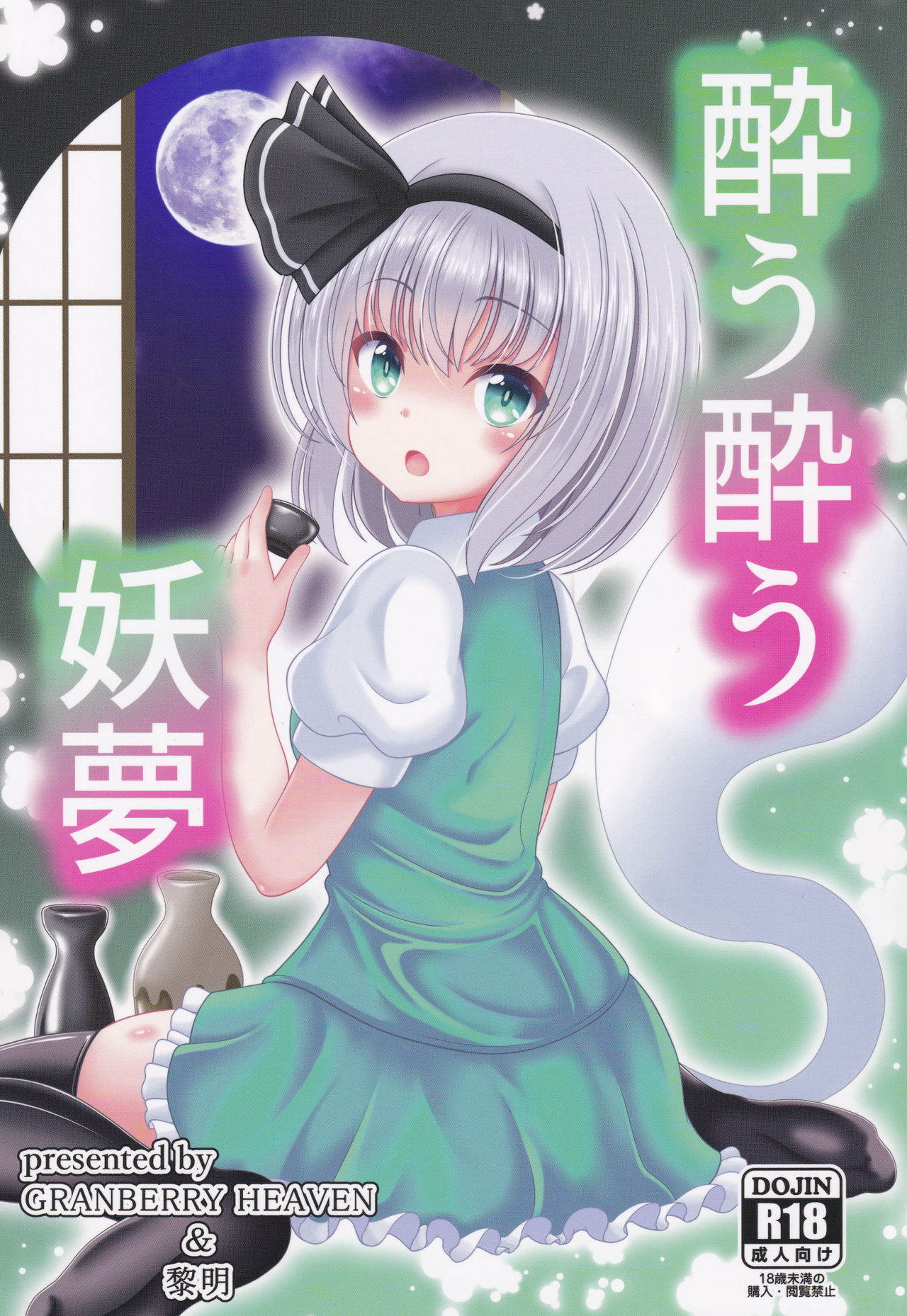 Read Shuuki Reitaisai 6 Granberry Heaven Reimei