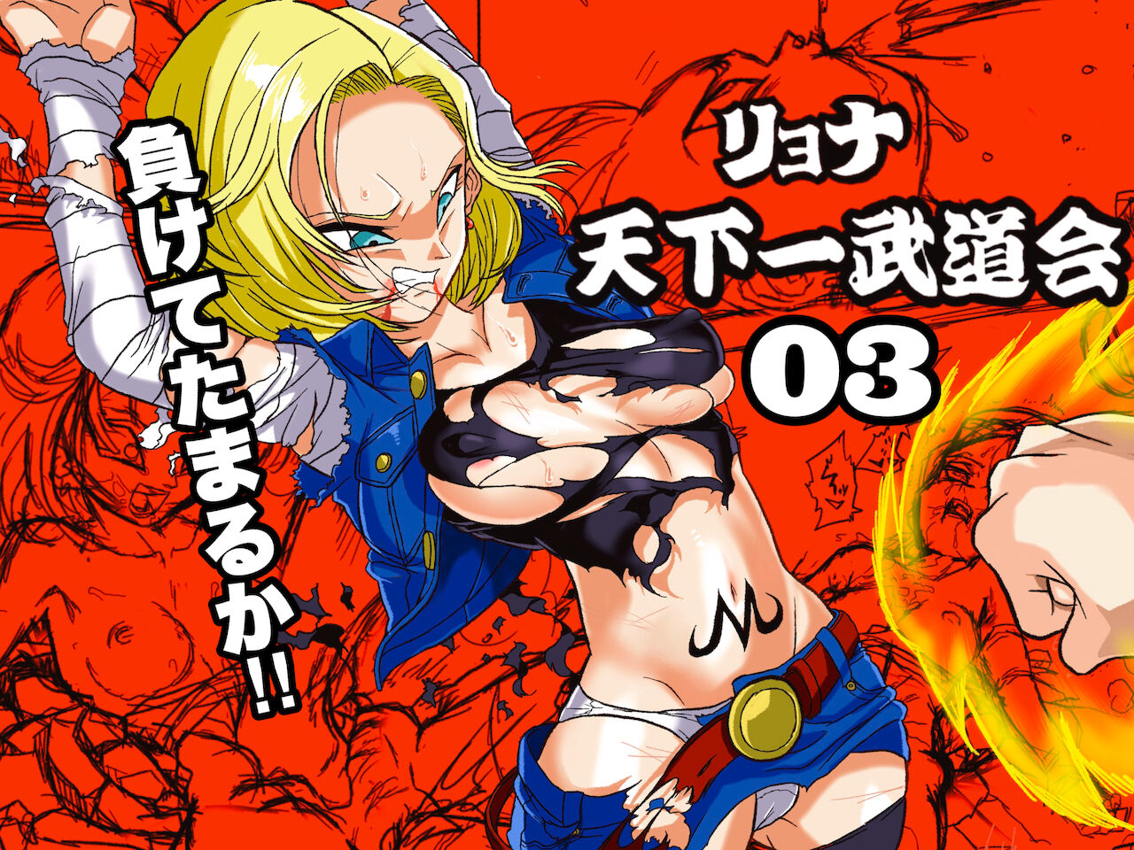 Android 18 Bondage Porn - Read [Okamoto Gahaku] Ryona Budokai 3 - Android 18 Vs Trunks (Dragon Ball  Z) [Incomplete] Hentai Porns - Manga And Porncomics Xxx