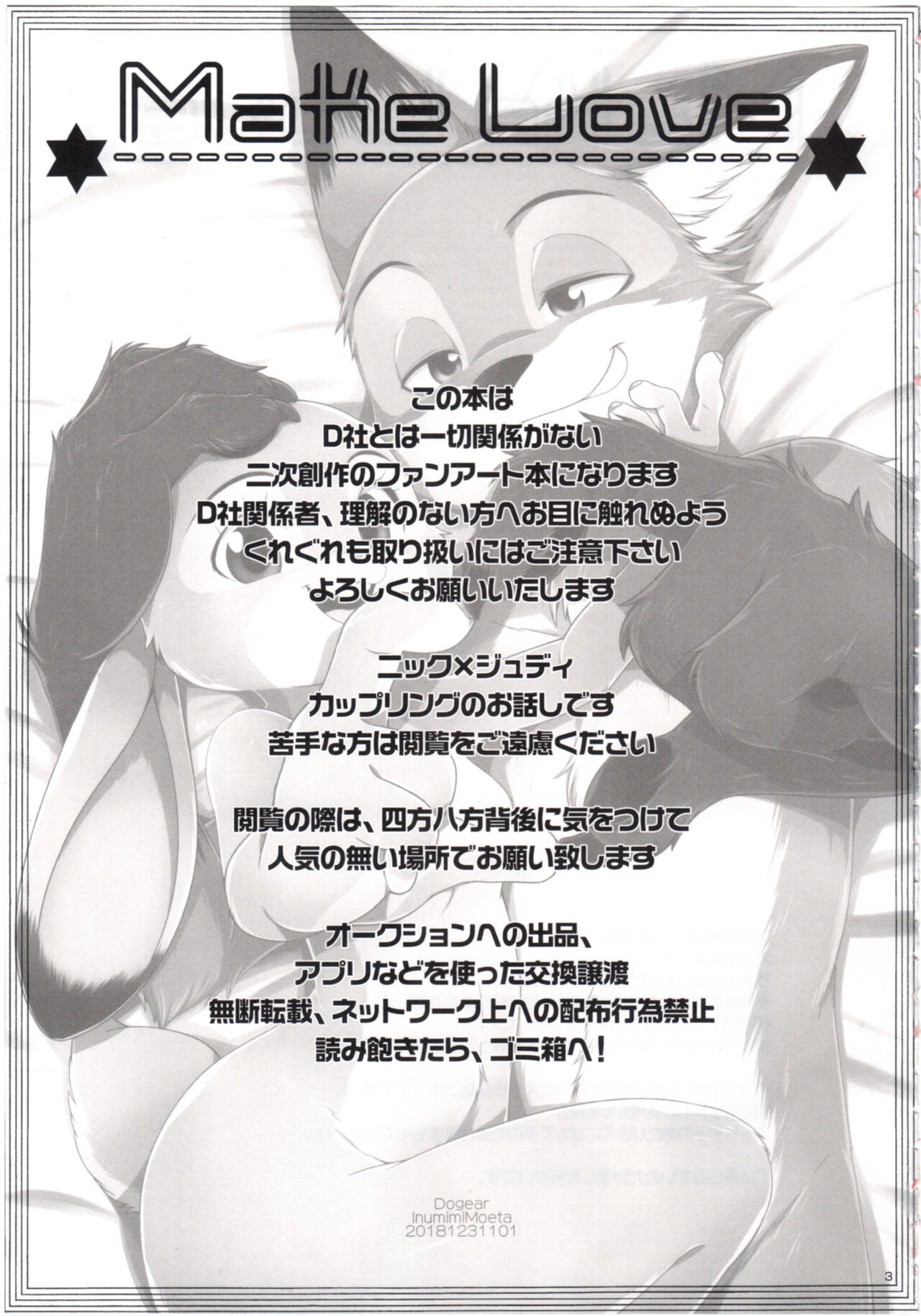 Read (C95) [Dogear (Inumimi Moeta)] Make Love (Zootopia) [English] Hentai  Porns - Manga And Porncomics Xxx