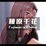 2585995 Ginhaha Fujiwara Chika Kaguya Sama.mp4 000010816