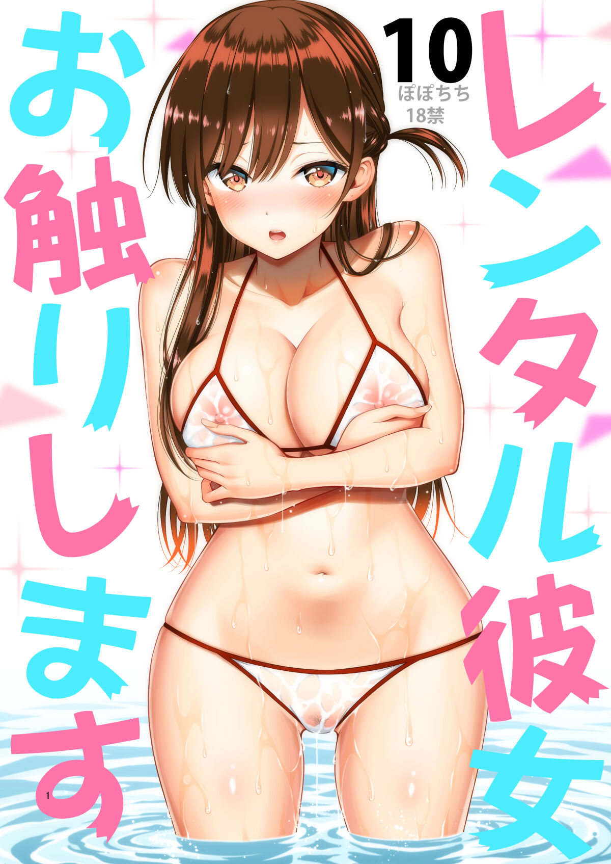 Read Popochichi Yahiro Pochi Rental Kanojo Osawari Shimasu Kanojo Okarishimasu Hentai