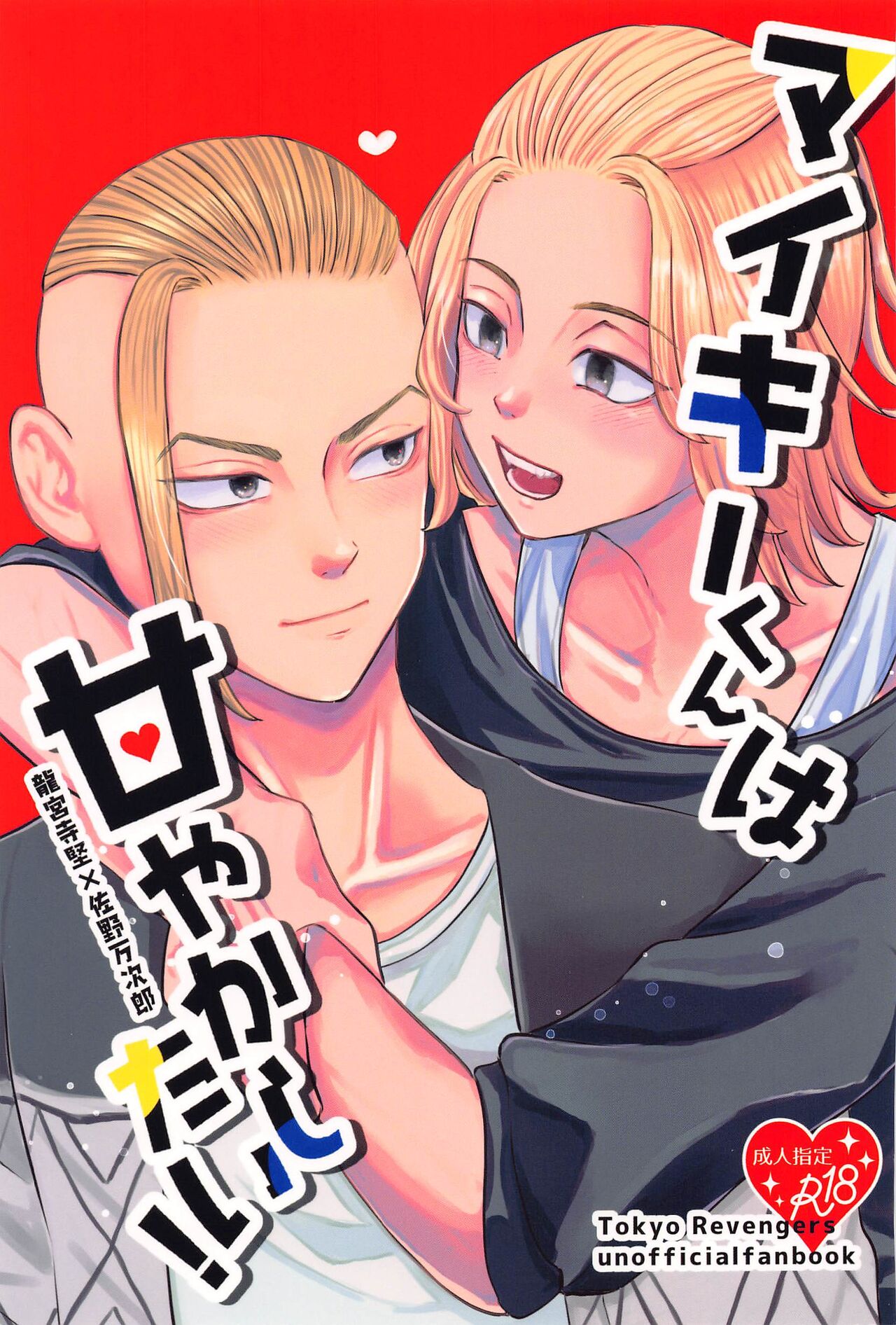 Read [POPLOT] Maikikunhaamayakashitai！ (tokyo卍ribenjazu) Hentai Porns -  Manga And Porncomics Xxx