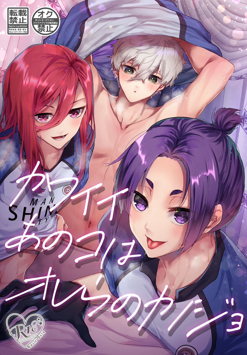 Blue Lock hentai no turning back now