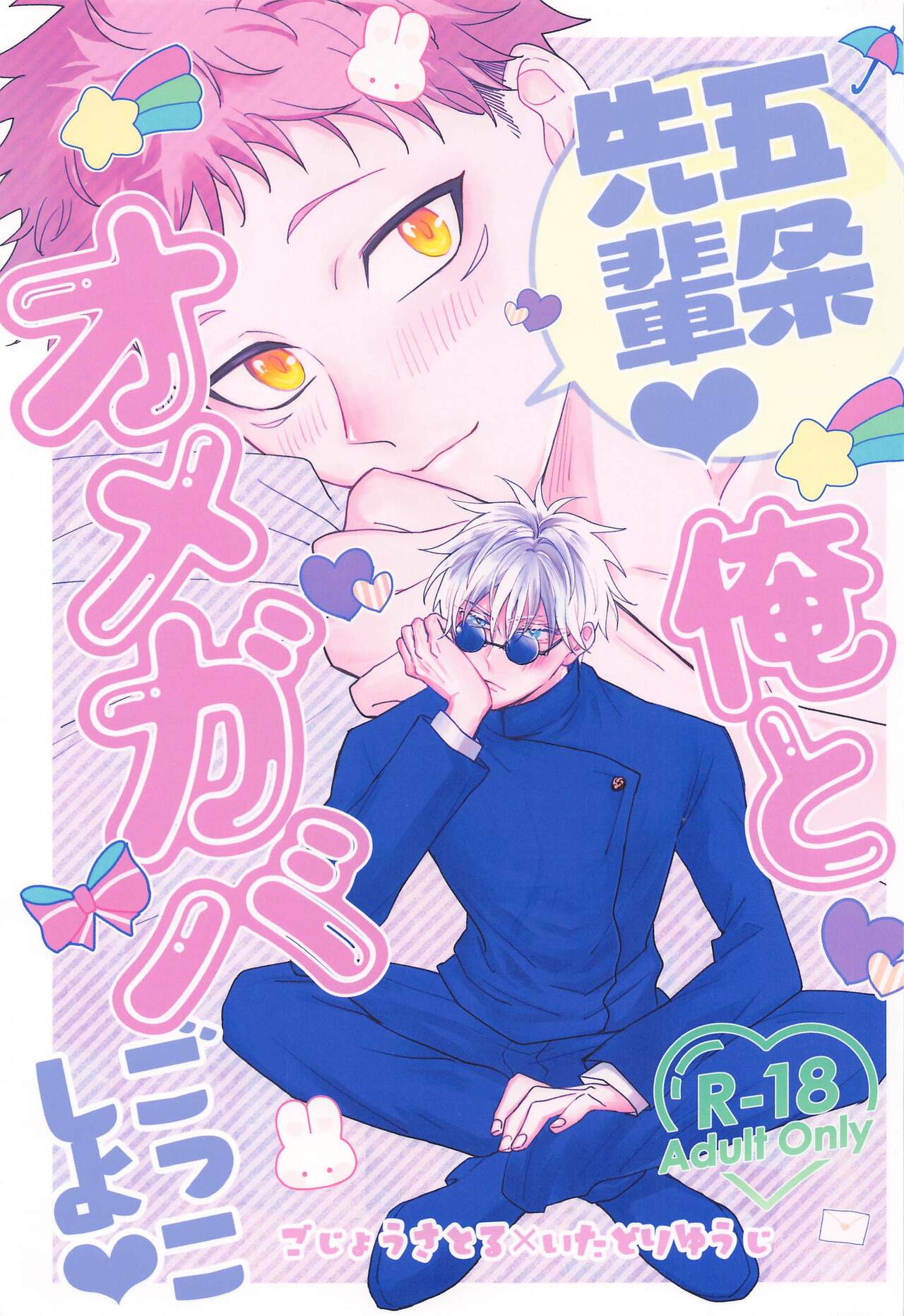 Gojo in a state of ecstasy