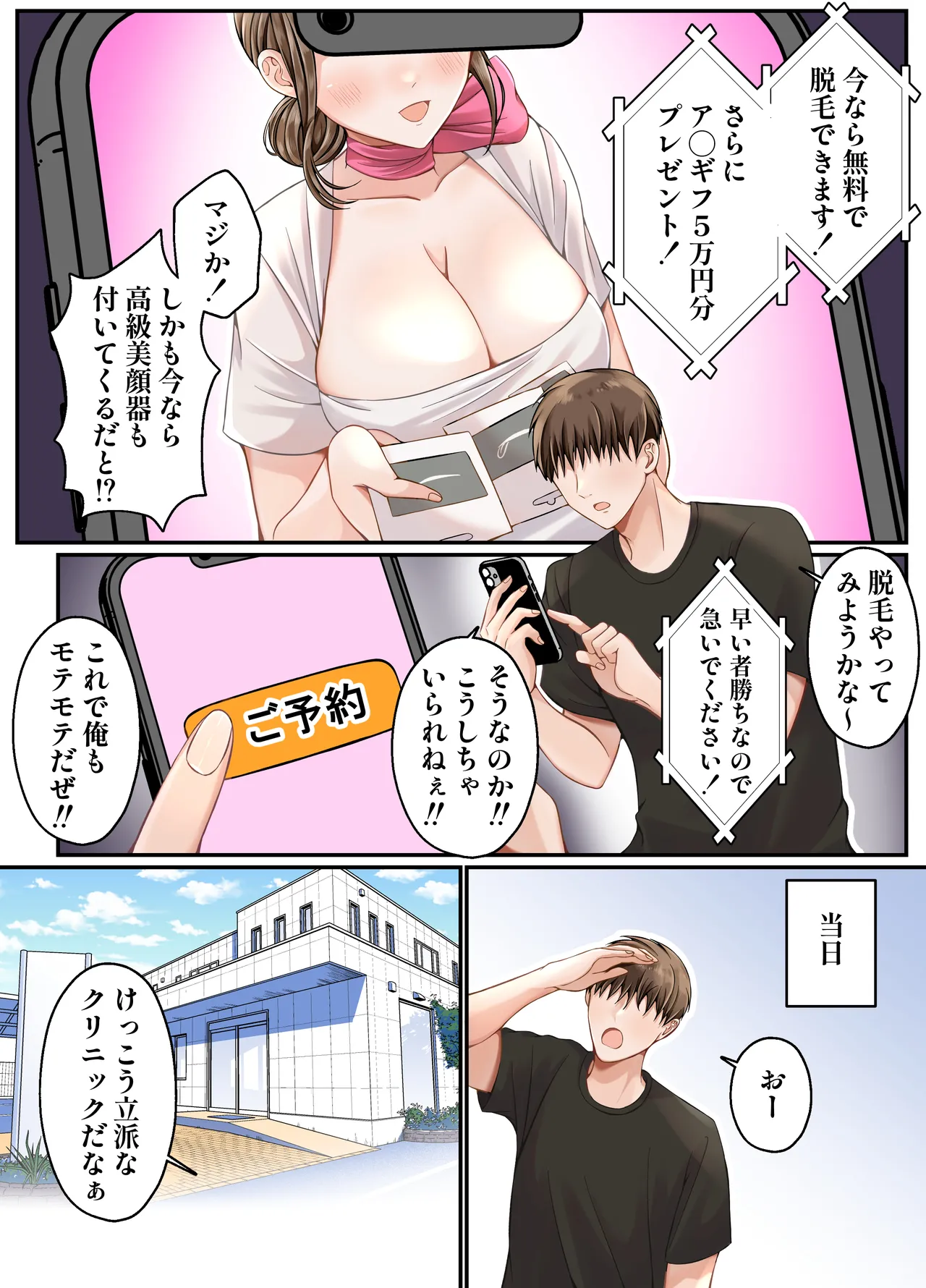 Read [Minna Ohogoe Wo Desou!] Datsumou Koukoku Ga Uzai No De Nakadashi Sex  De Wakaraseru Hanashi Hentai Porns - Manga And Porncomics Xxx